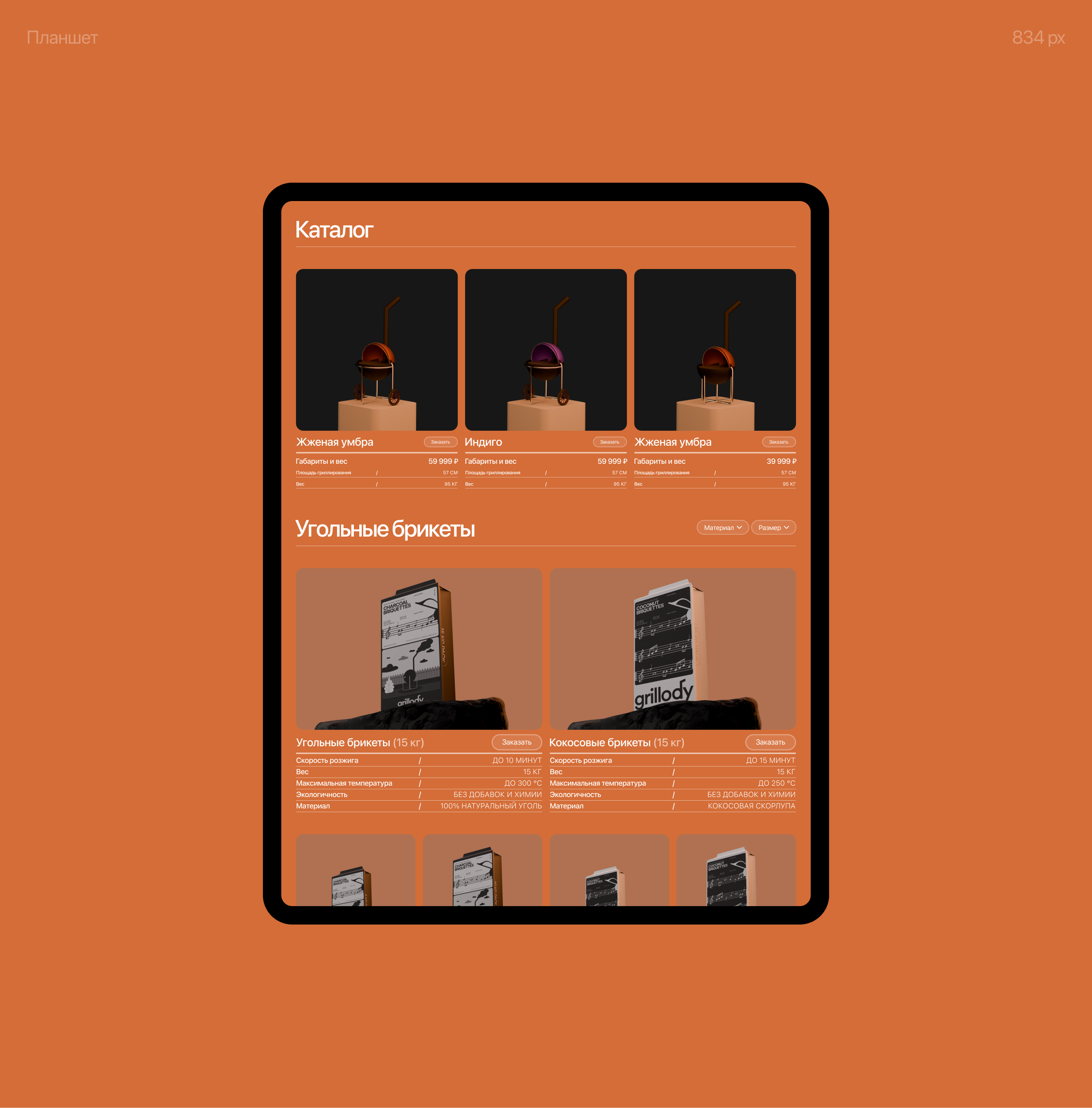 Grillody — Изображение №15 — Интерфейсы, 3D на Dprofile