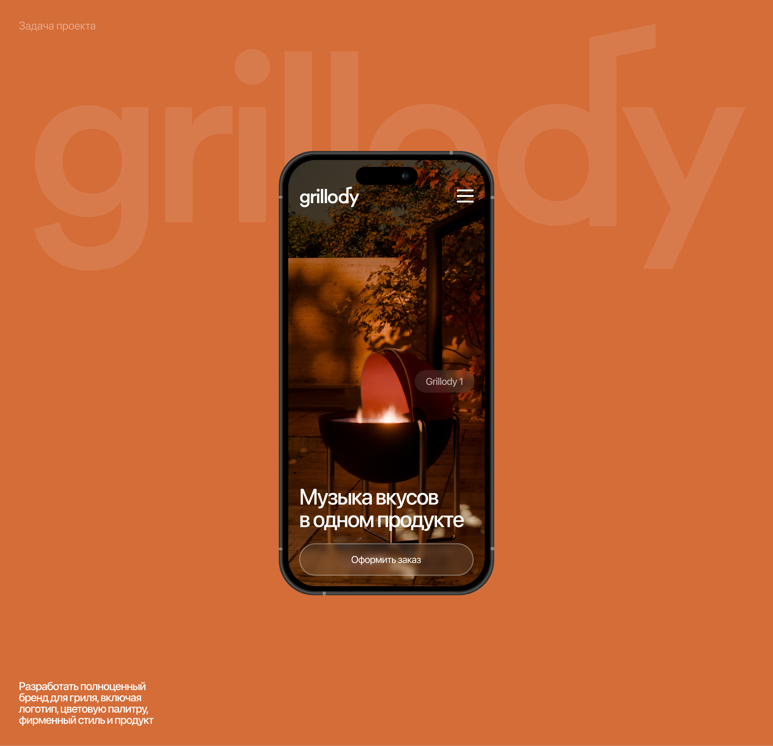 Grillody — Изображение №5 — Интерфейсы, 3D на Dprofile