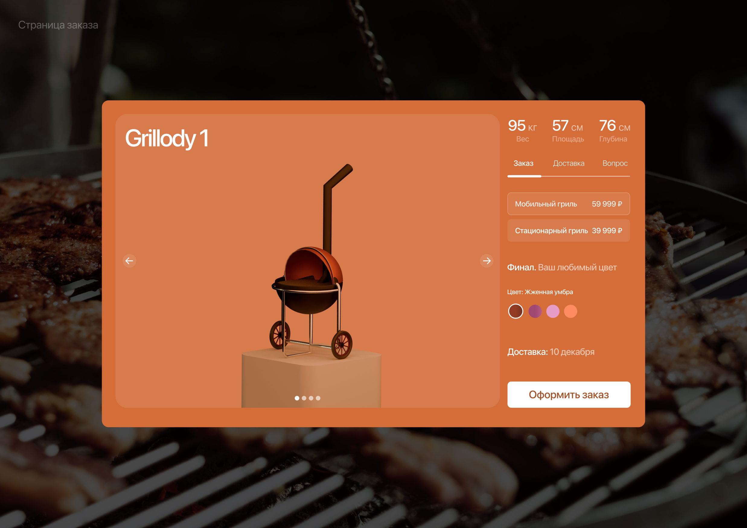 Grillody — Изображение №14 — Интерфейсы, 3D на Dprofile