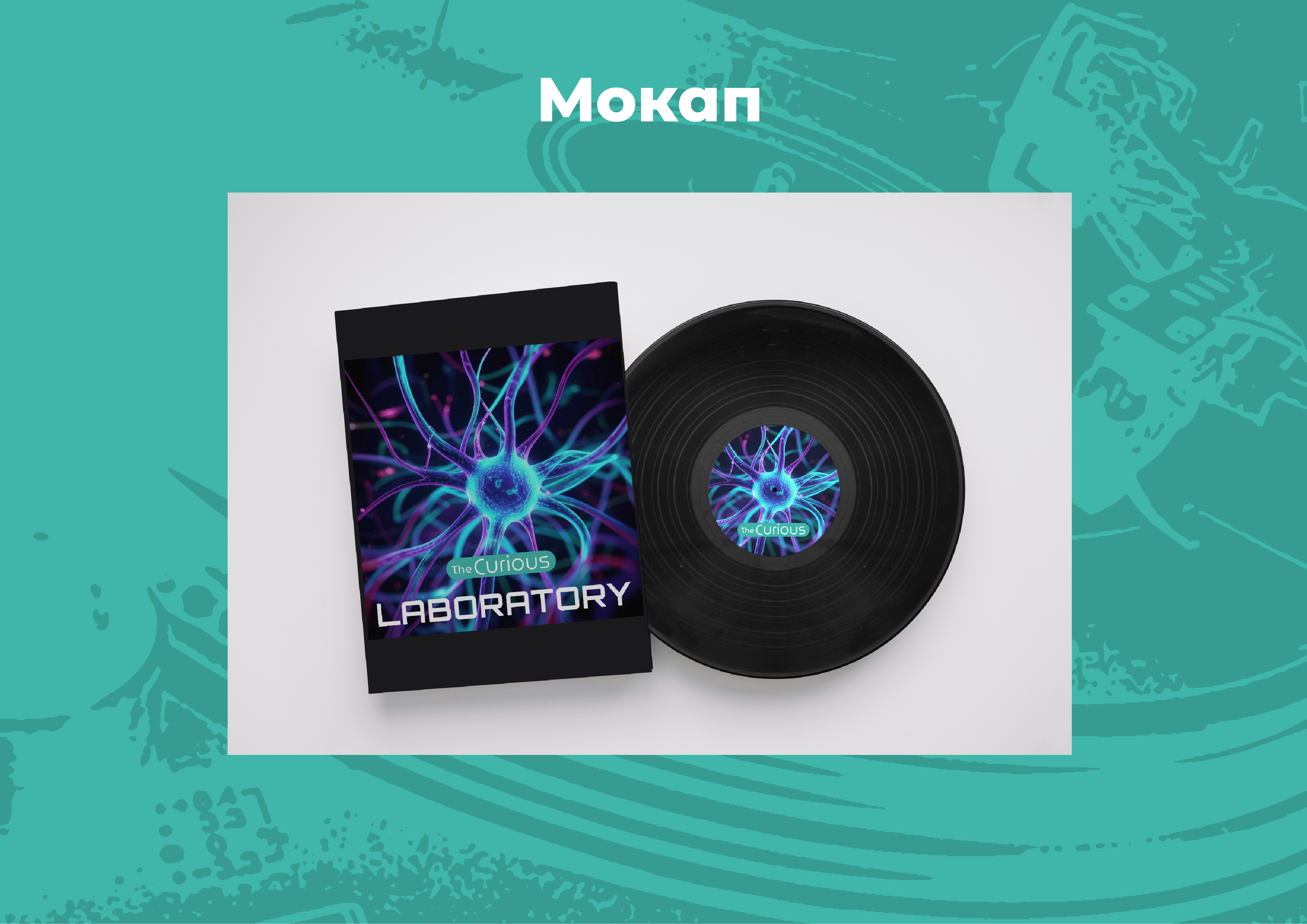 Обложка альбома Laboratory — Изображение №7 — Иллюстрация, Графика на Dprofile