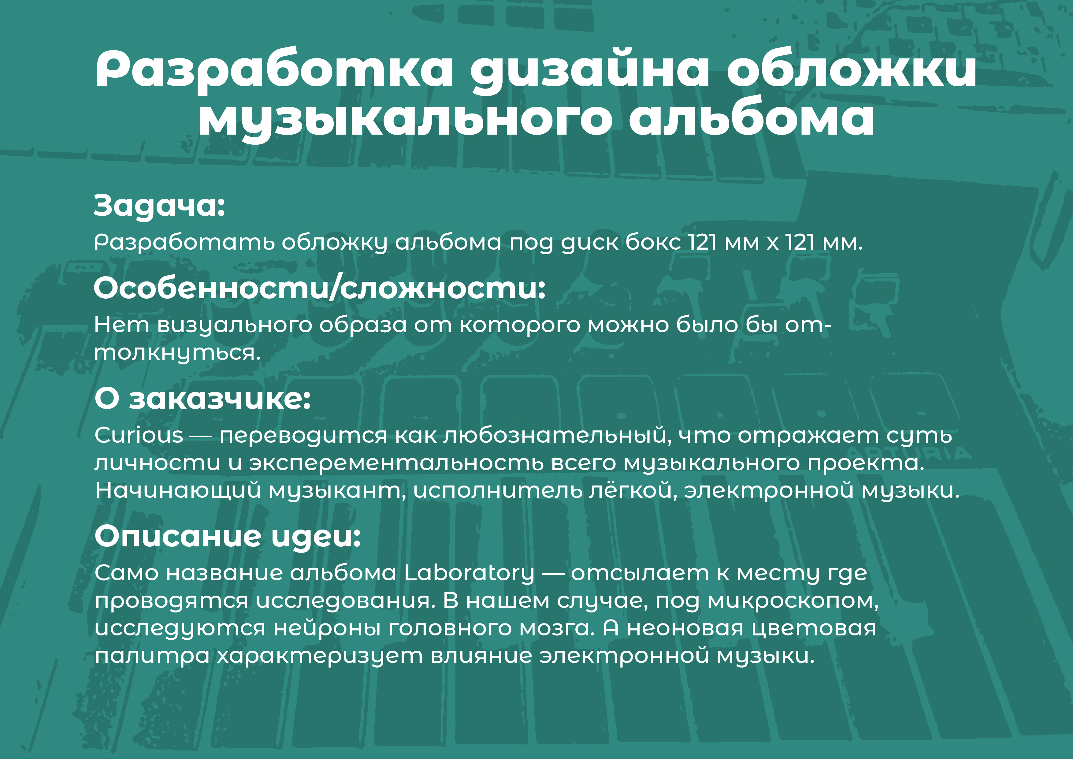 Обложка альбома Laboratory — Изображение №1 — Иллюстрация, Графика на Dprofile