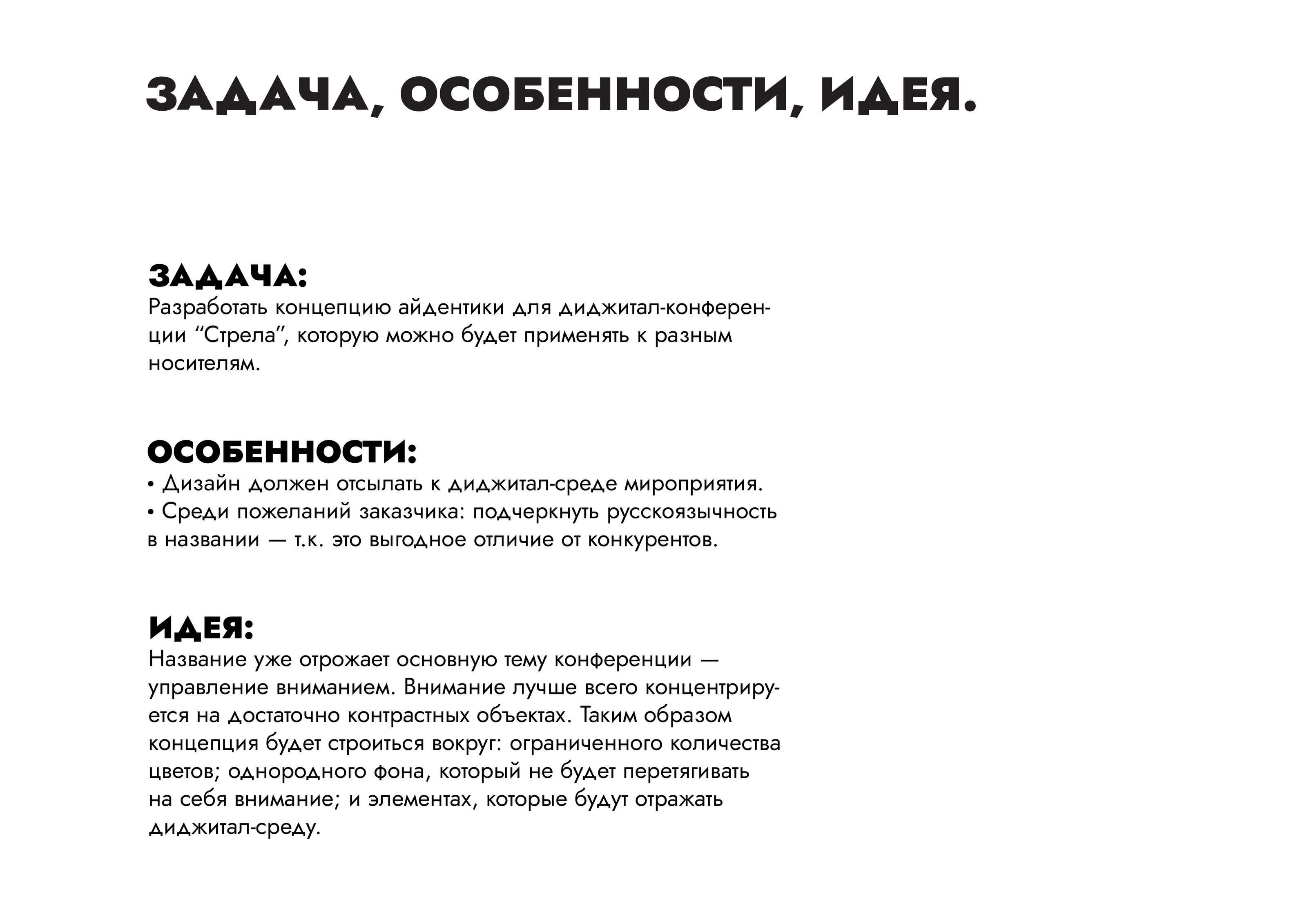 Диджитал-конференция СТРЕЛА — Изображение №2 — Брендинг, Графика на Dprofile