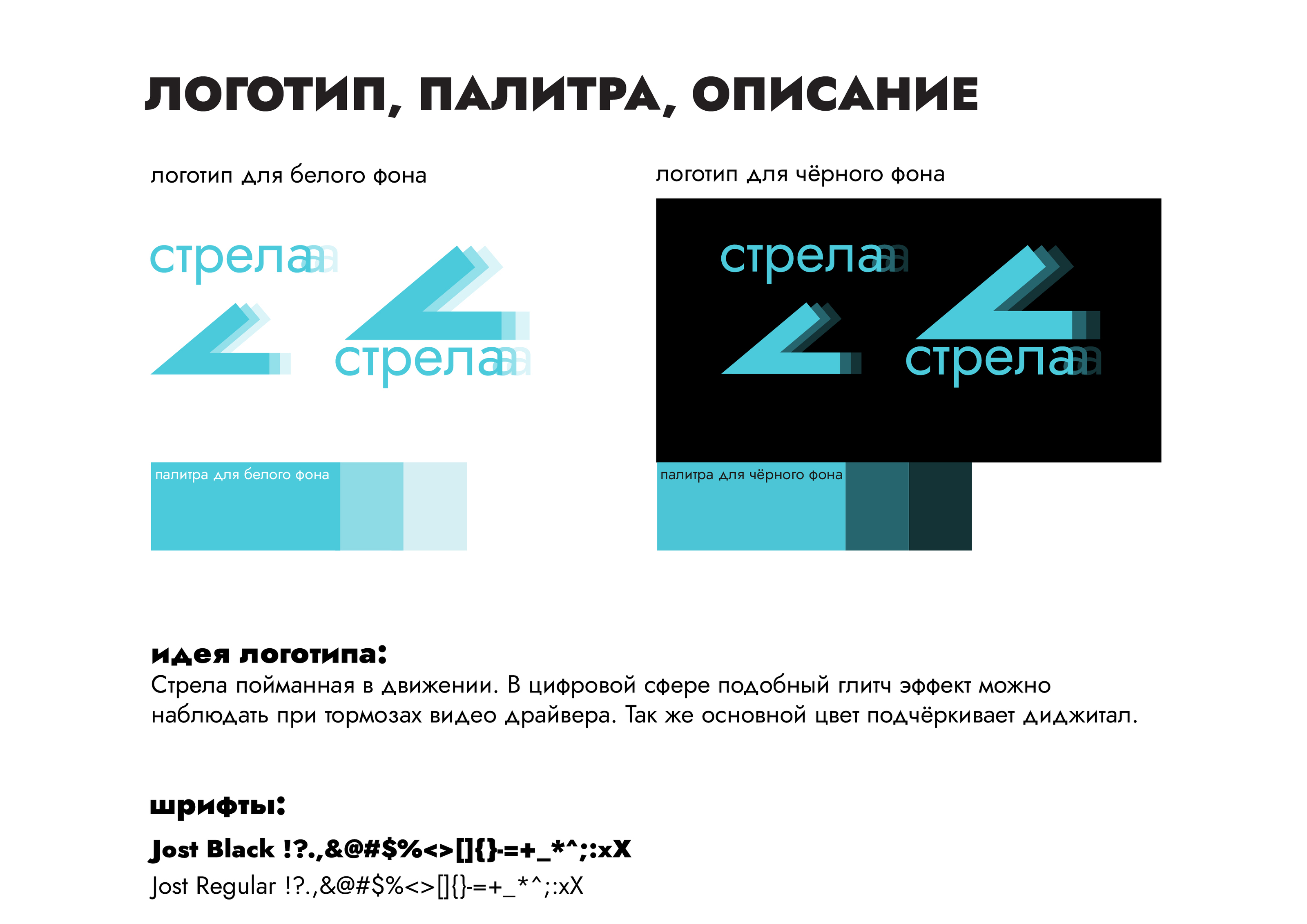 Диджитал-конференция СТРЕЛА — Изображение №3 — Брендинг, Графика на Dprofile
