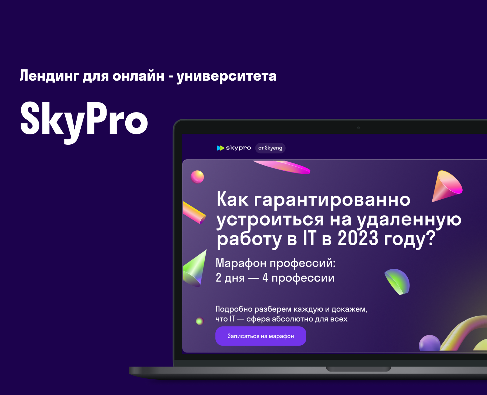 Лендинг — Брендинг, Иллюстрация на Dprofile