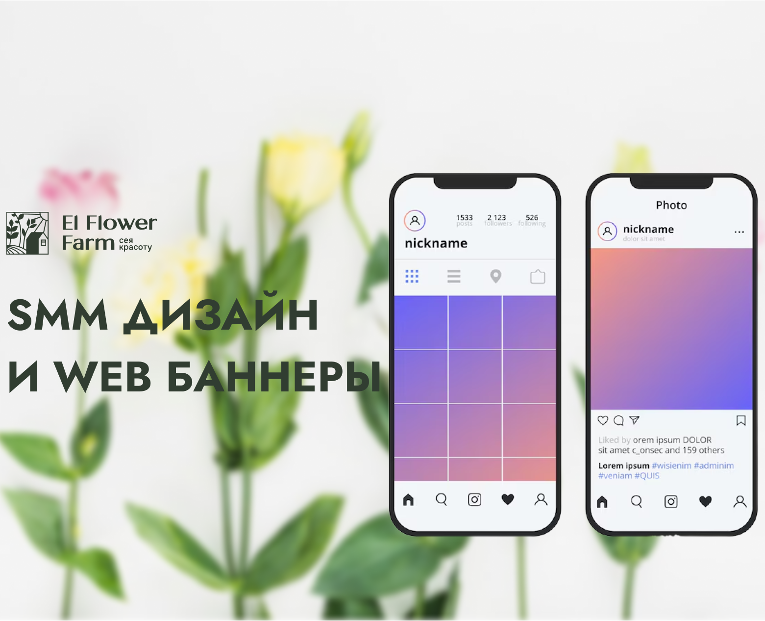 SMM дизайн и WEB баннеры — Графика, Маркетинг на Dprofile