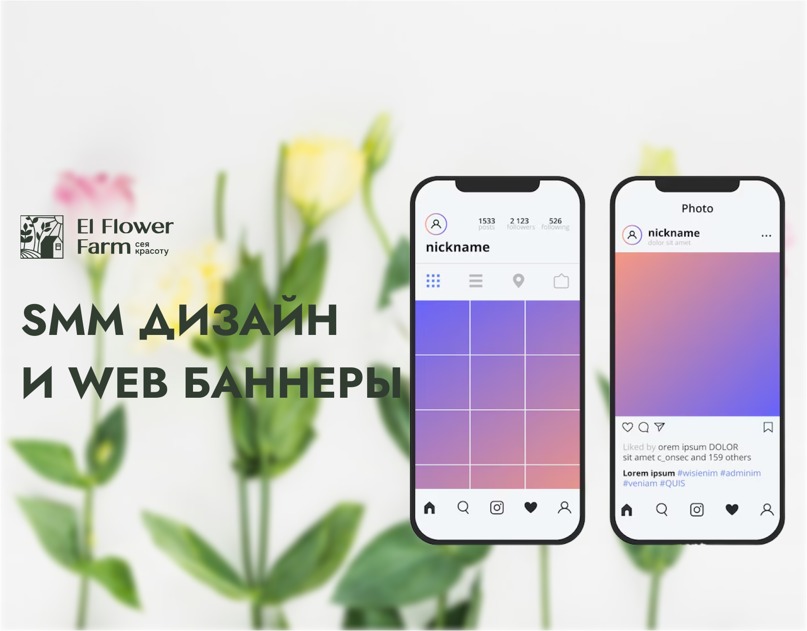 SMM дизайн и WEB баннеры — Изображение №1 — Графика, Маркетинг на Dprofile