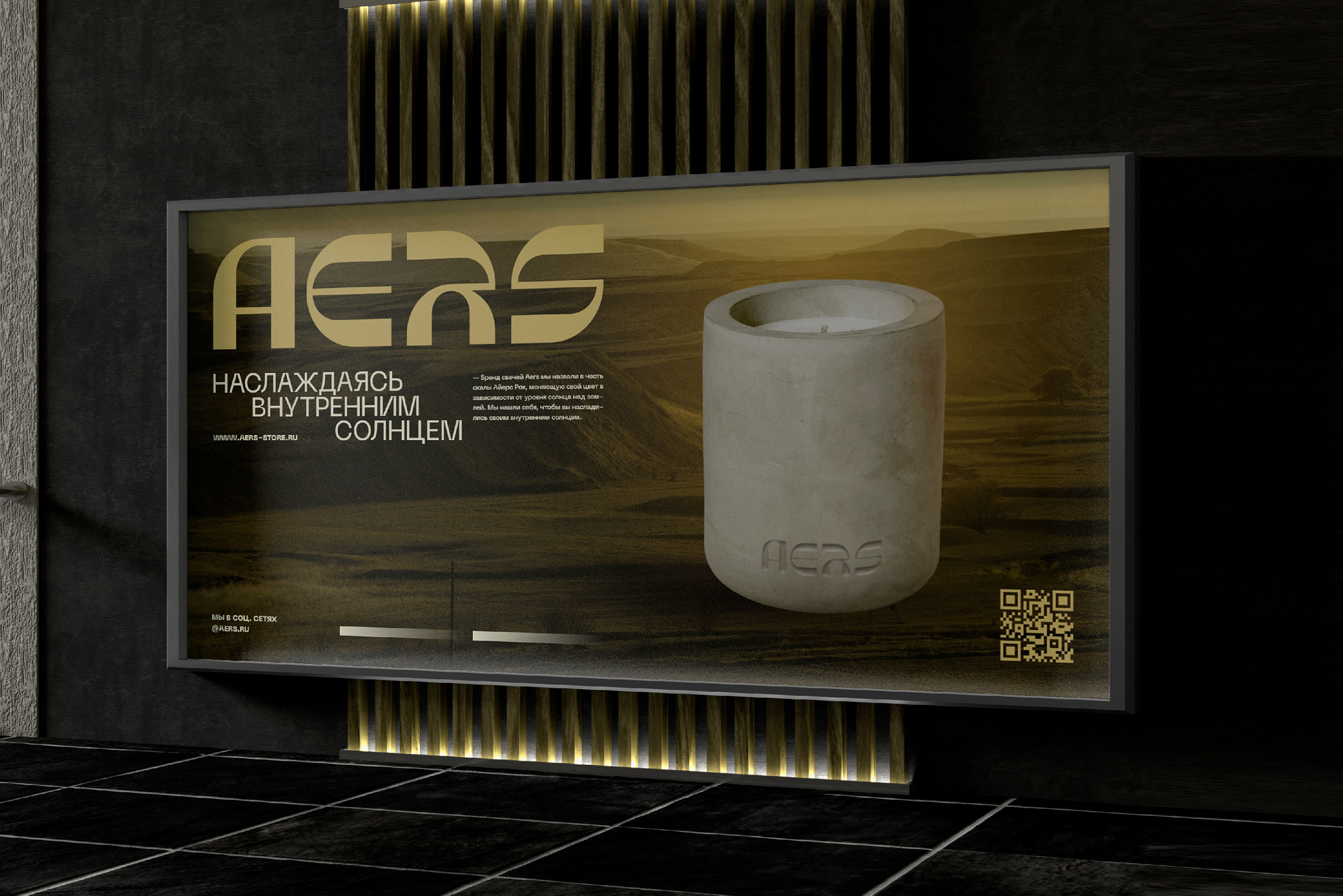 AERS CANDLE — Изображение №11 — Брендинг на Dprofile