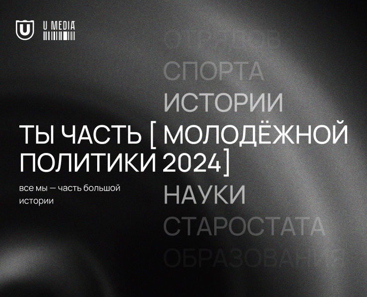 Итоги года в сфере молодежной политики ТГУ | фирменный стиль — Брендинг на Dprofile