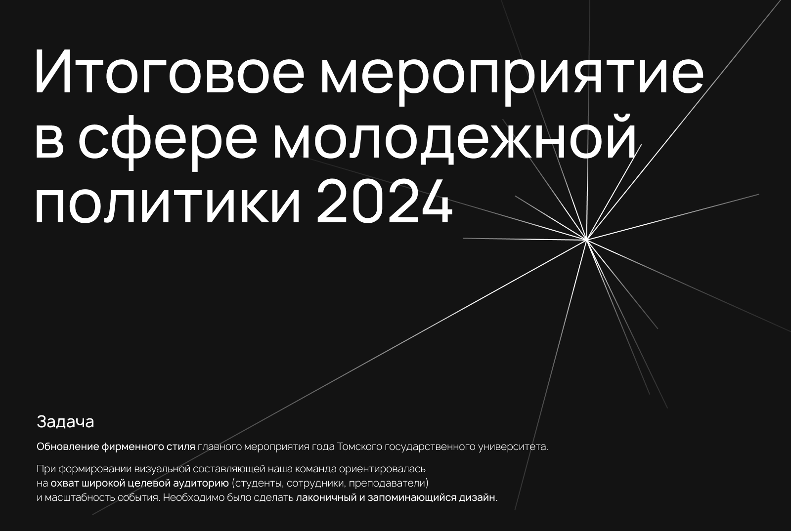 Итоги года в сфере молодежной политики ТГУ | фирменный стиль — Изображение №1 — Брендинг на Dprofile