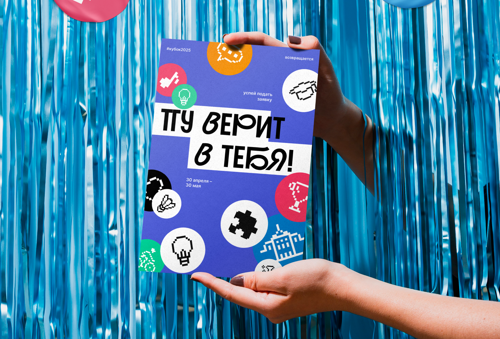 Кубок Императорского университета — Изображение №5 — Брендинг, Графика на Dprofile