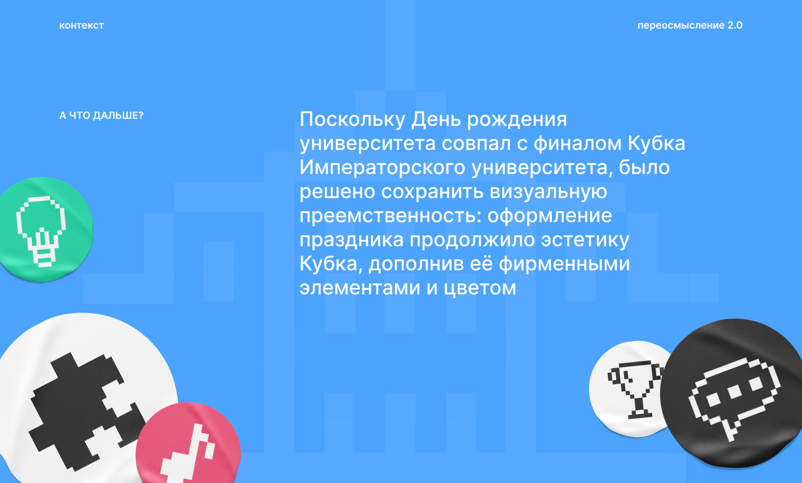Кубок Императорского университета — Изображение №17 — Брендинг, Графика на Dprofile