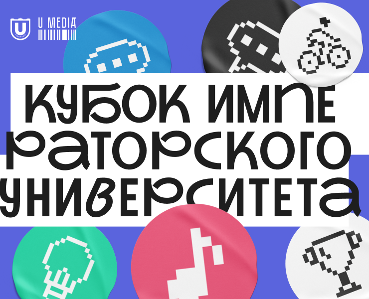 Кубок Императорского университета на Dprofile