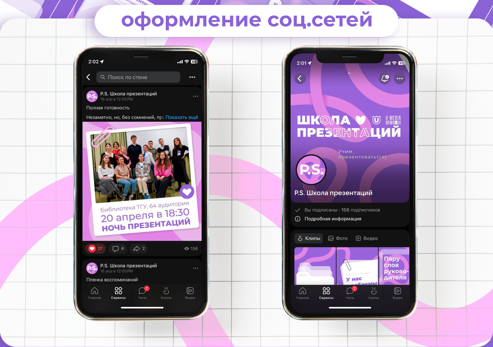 Школа Презентаций | образовательный курс — Изображение №6 — Брендинг, Графика на Dprofile