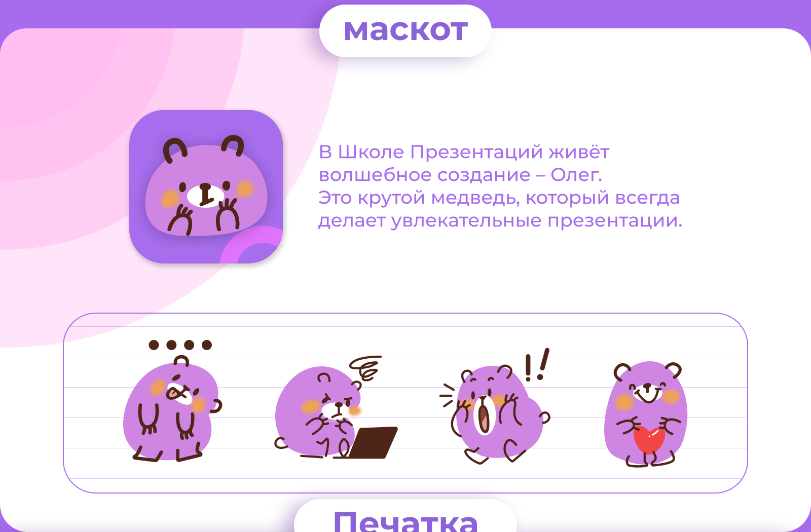 Школа Презентаций | образовательный курс — Изображение №8 — Брендинг, Графика на Dprofile