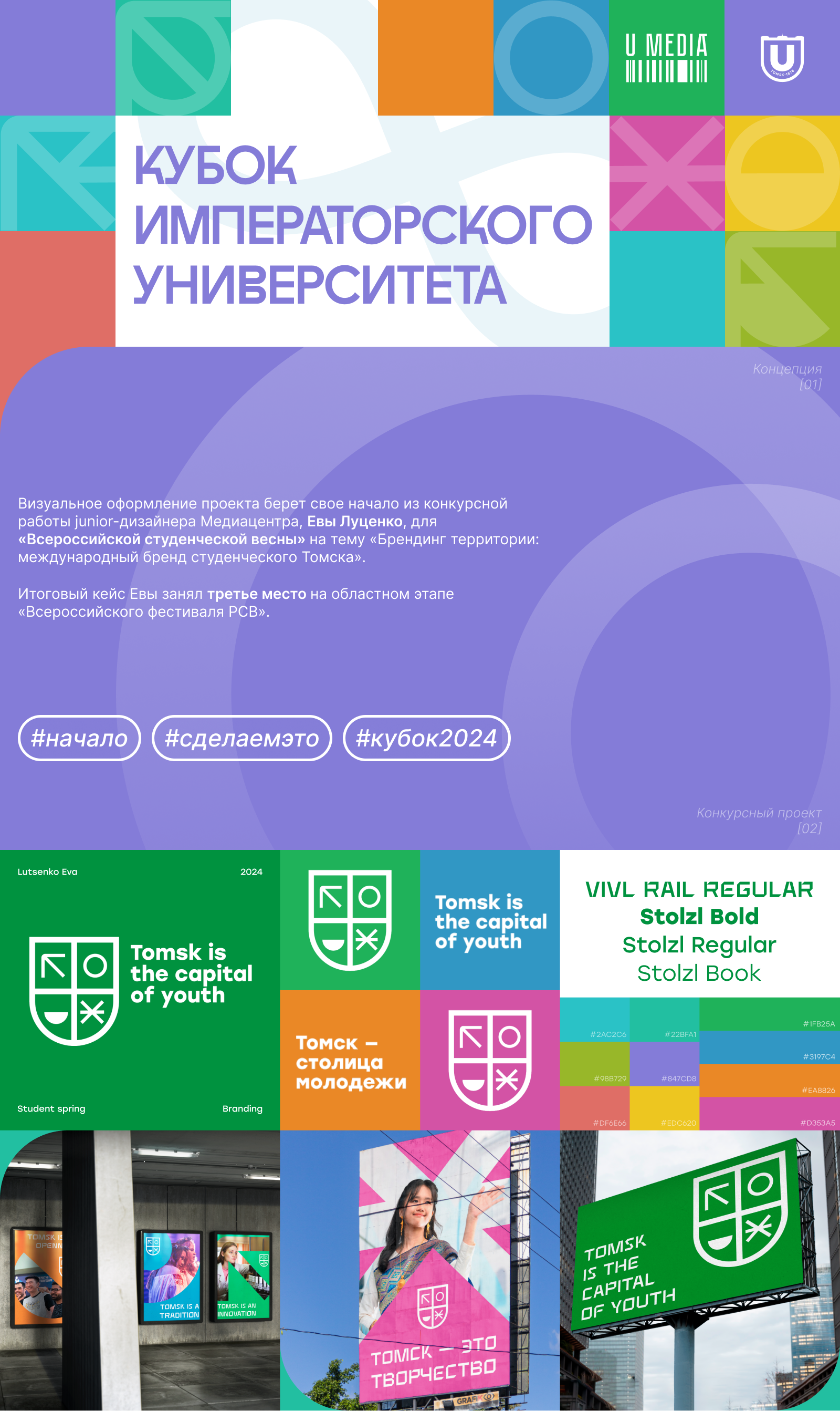 Кубок Императорского Университета | Мероприятие — Изображение №1 — Брендинг на Dprofile