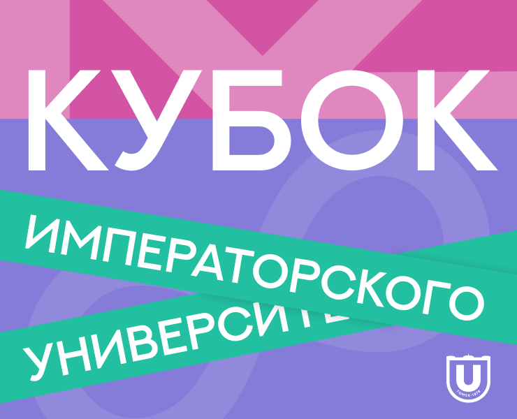 Кубок Императорского Университета | Мероприятие — Брендинг на Dprofile