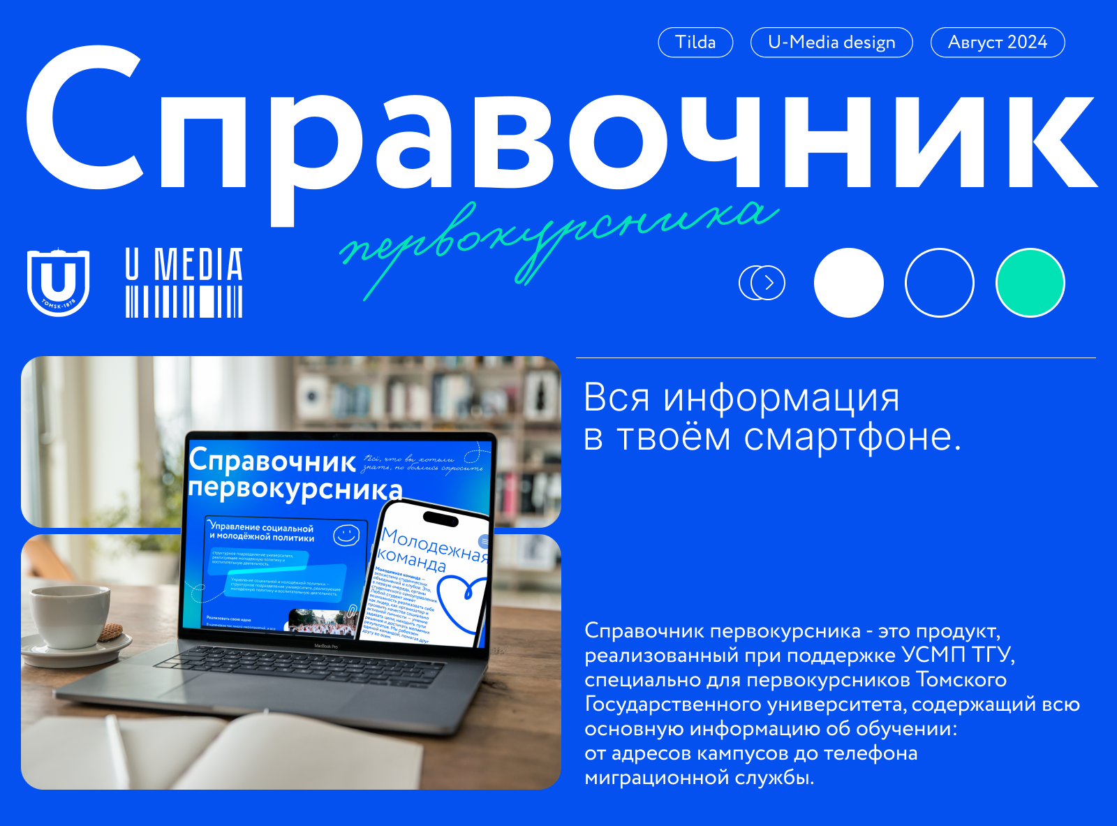 Справочник первокурсника | лендинг — Изображение №1 — Интерфейсы, Графика на Dprofile