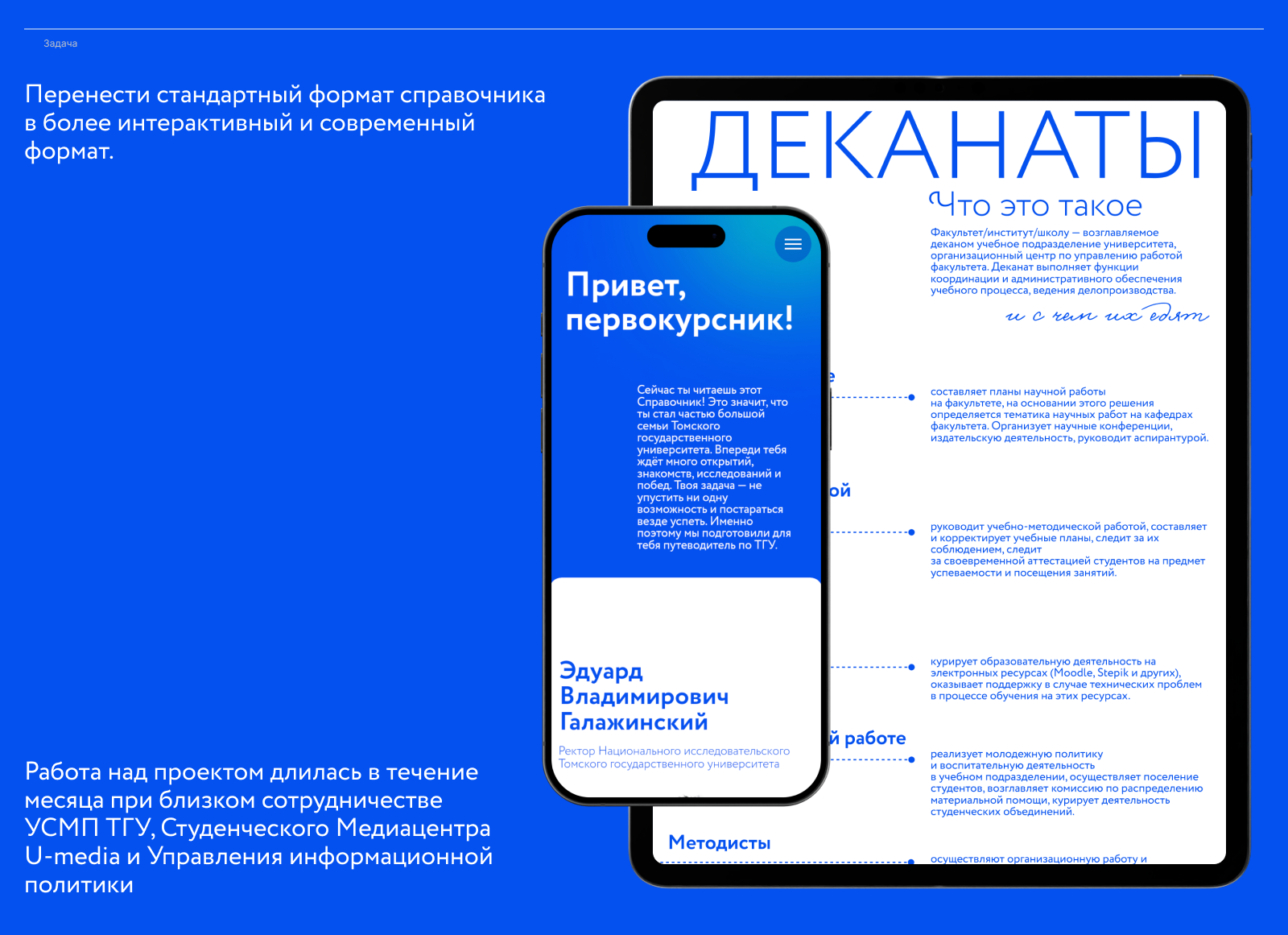 Справочник первокурсника | лендинг — Изображение №2 — Интерфейсы, Графика на Dprofile