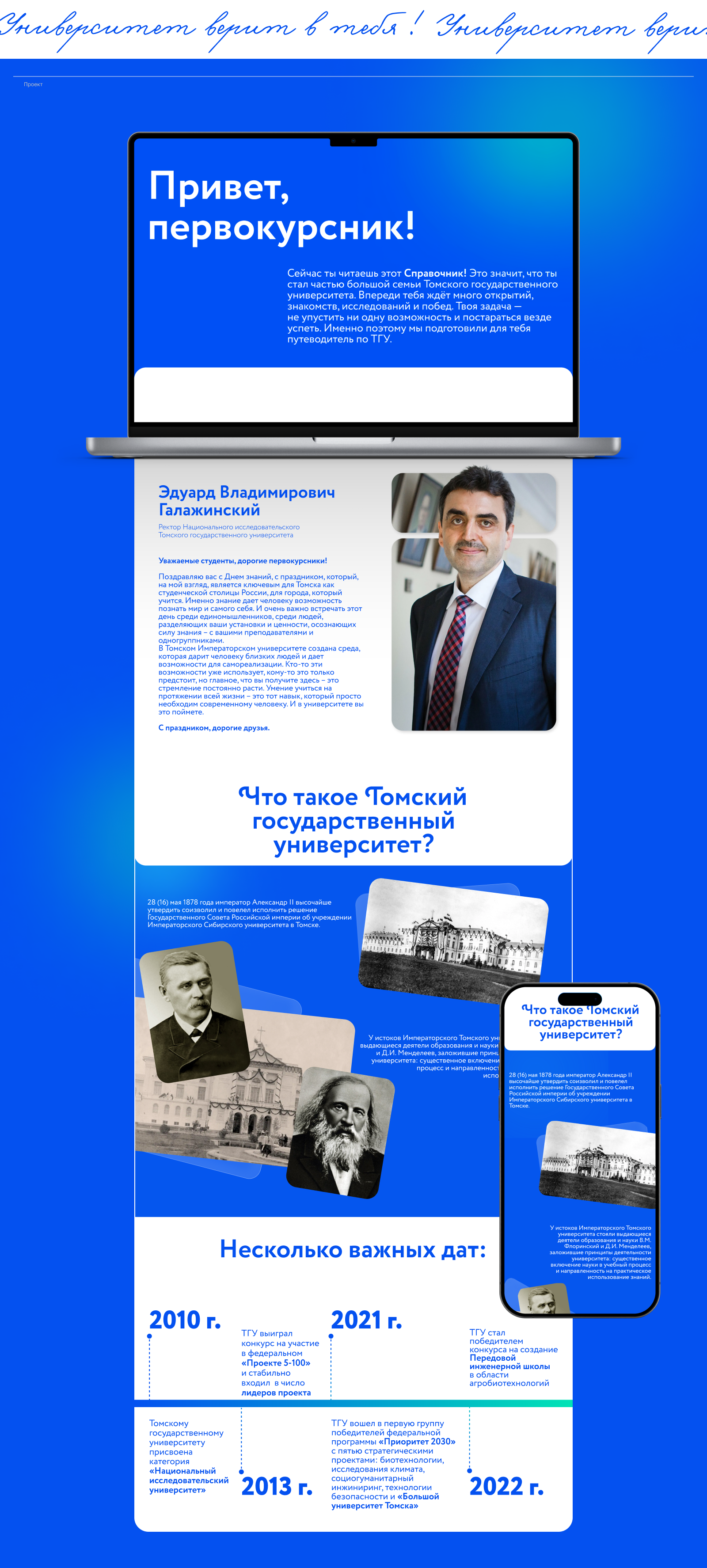 Справочник первокурсника | лендинг — Изображение №4 — Интерфейсы, Графика на Dprofile