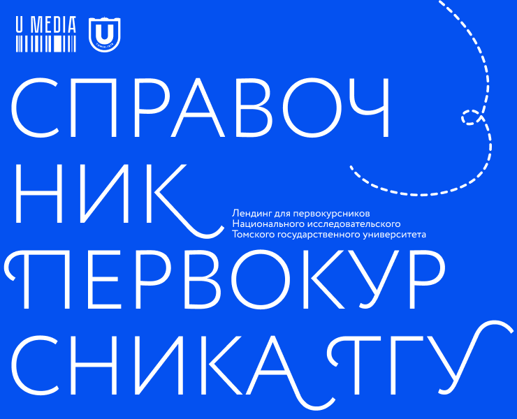 Справочник первокурсника | лендинг — Интерфейсы, Графика на Dprofile