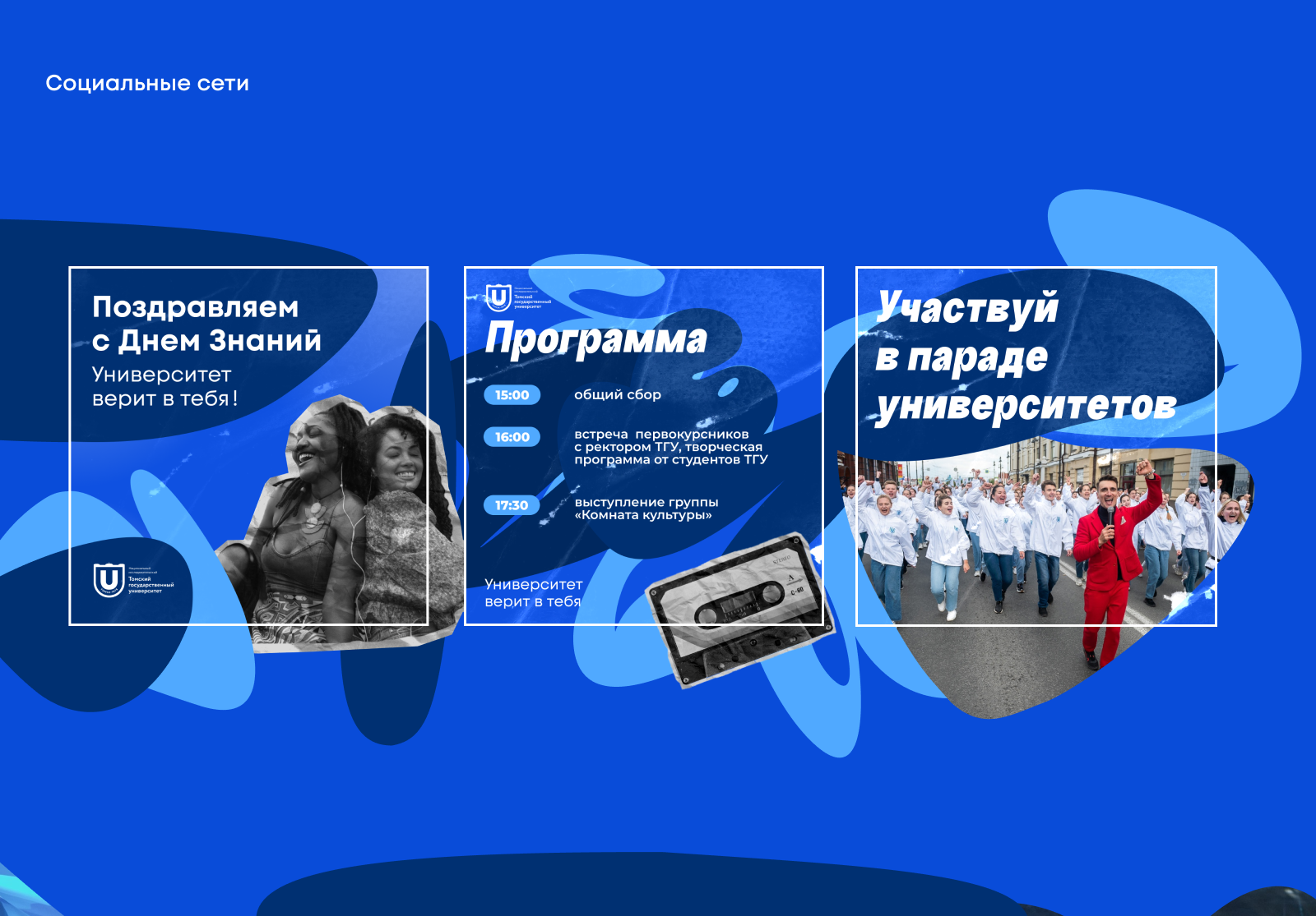 День Знаний в ТГУ | брендинг мероприятия — Изображение №8 — Брендинг, Графика на Dprofile