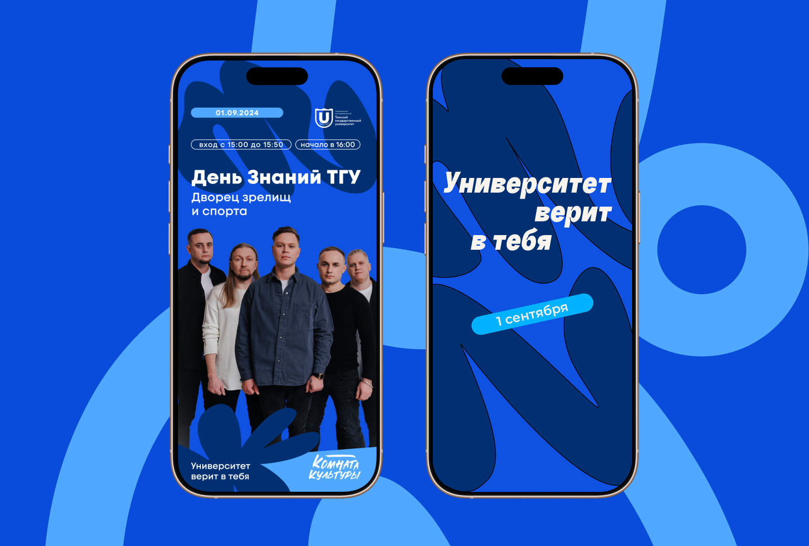 День Знаний в ТГУ | брендинг мероприятия — Изображение №3 — Брендинг, Графика на Dprofile