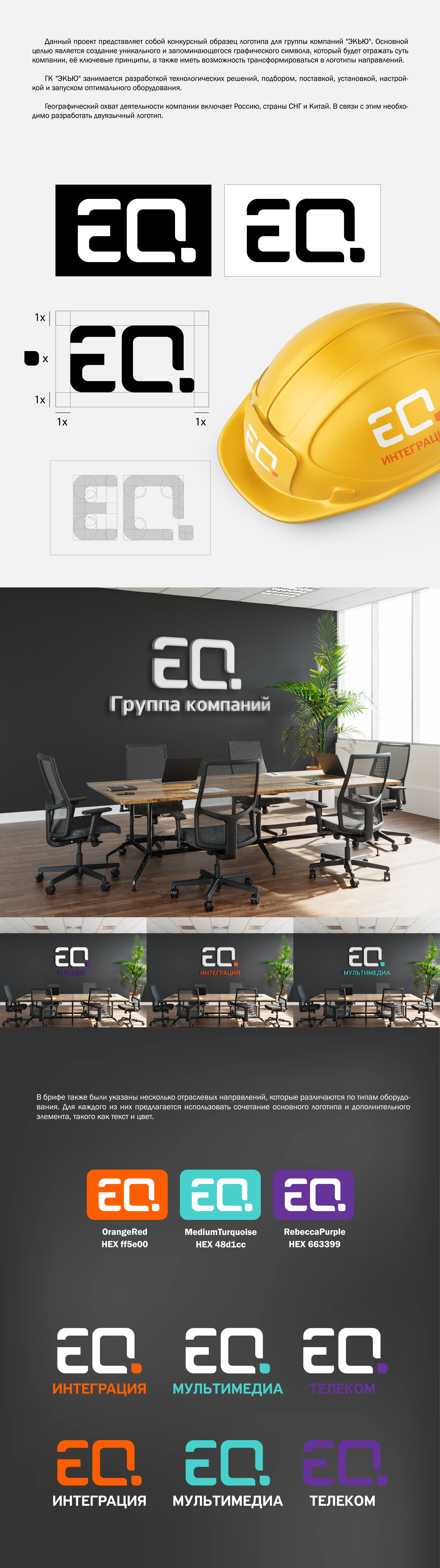 Разработка логотипа ГК "ЭКЬЮ" — Изображение №1 — Брендинг, Графика на Dprofile