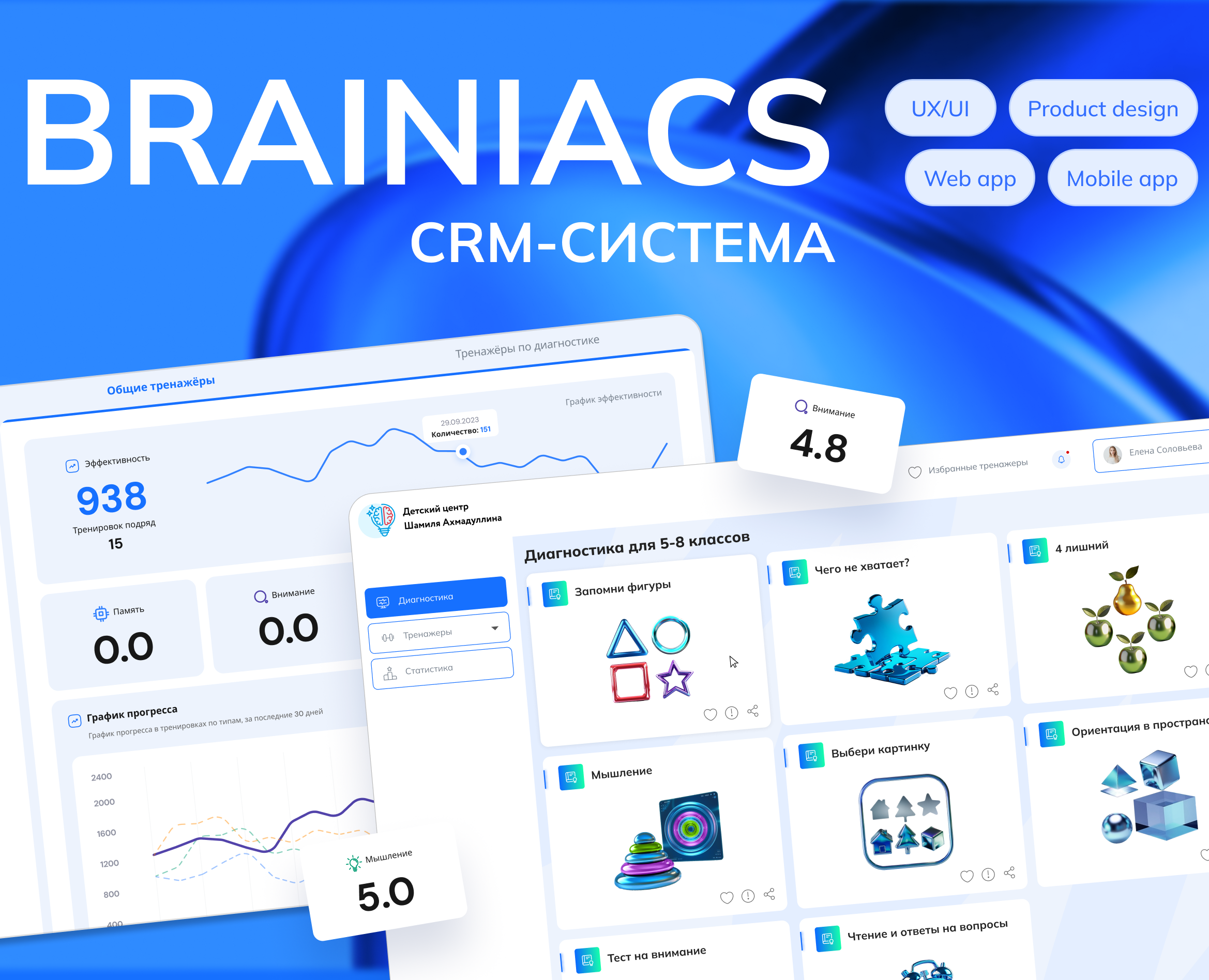 Тренажеры для детей | CRM-система на Dprofile