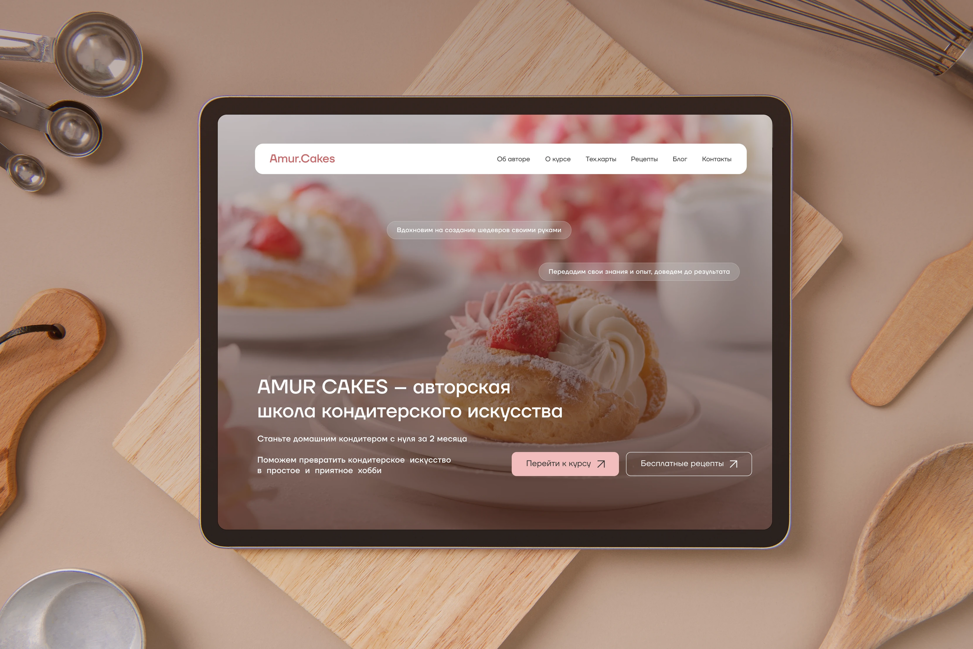 Amur Cakes | Online store — Изображение №3 — Интерфейсы, Брендинг на Dprofile