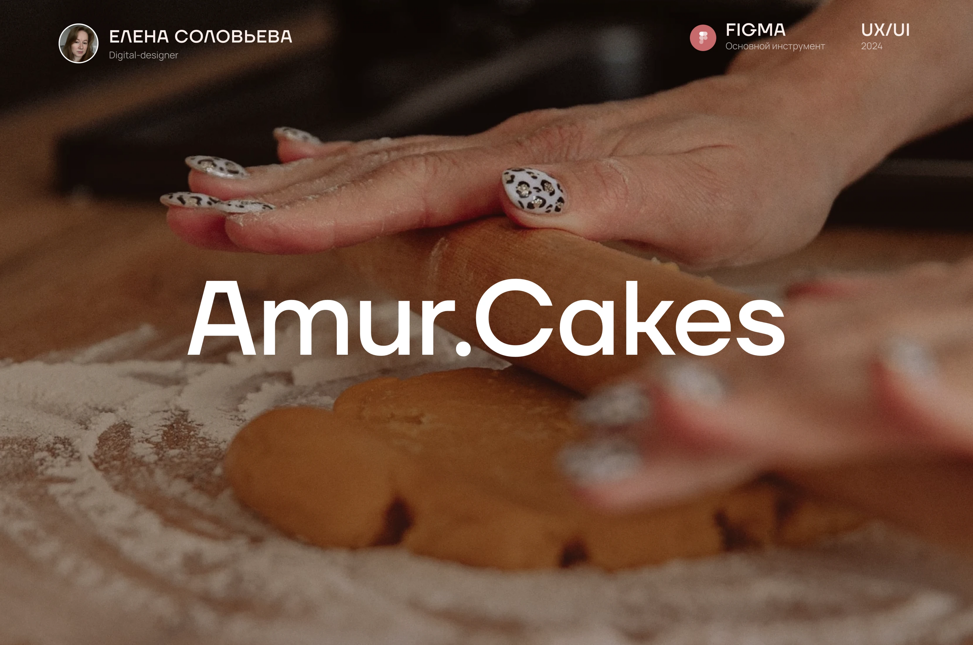 Amur Cakes | Online store — Изображение №1 — Интерфейсы, Брендинг на Dprofile