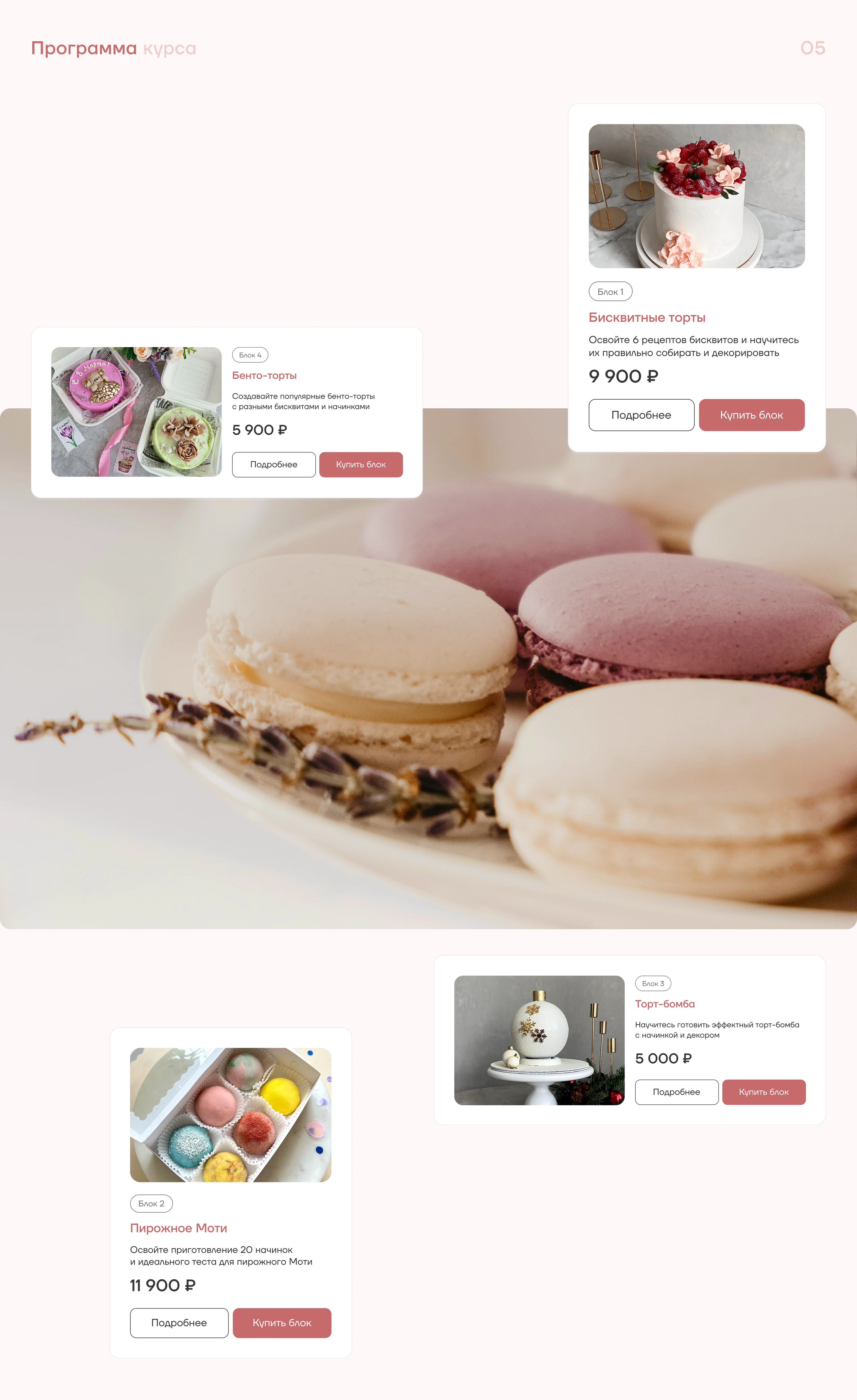 Amur Cakes | Online store — Изображение №11 — Интерфейсы, Брендинг на Dprofile