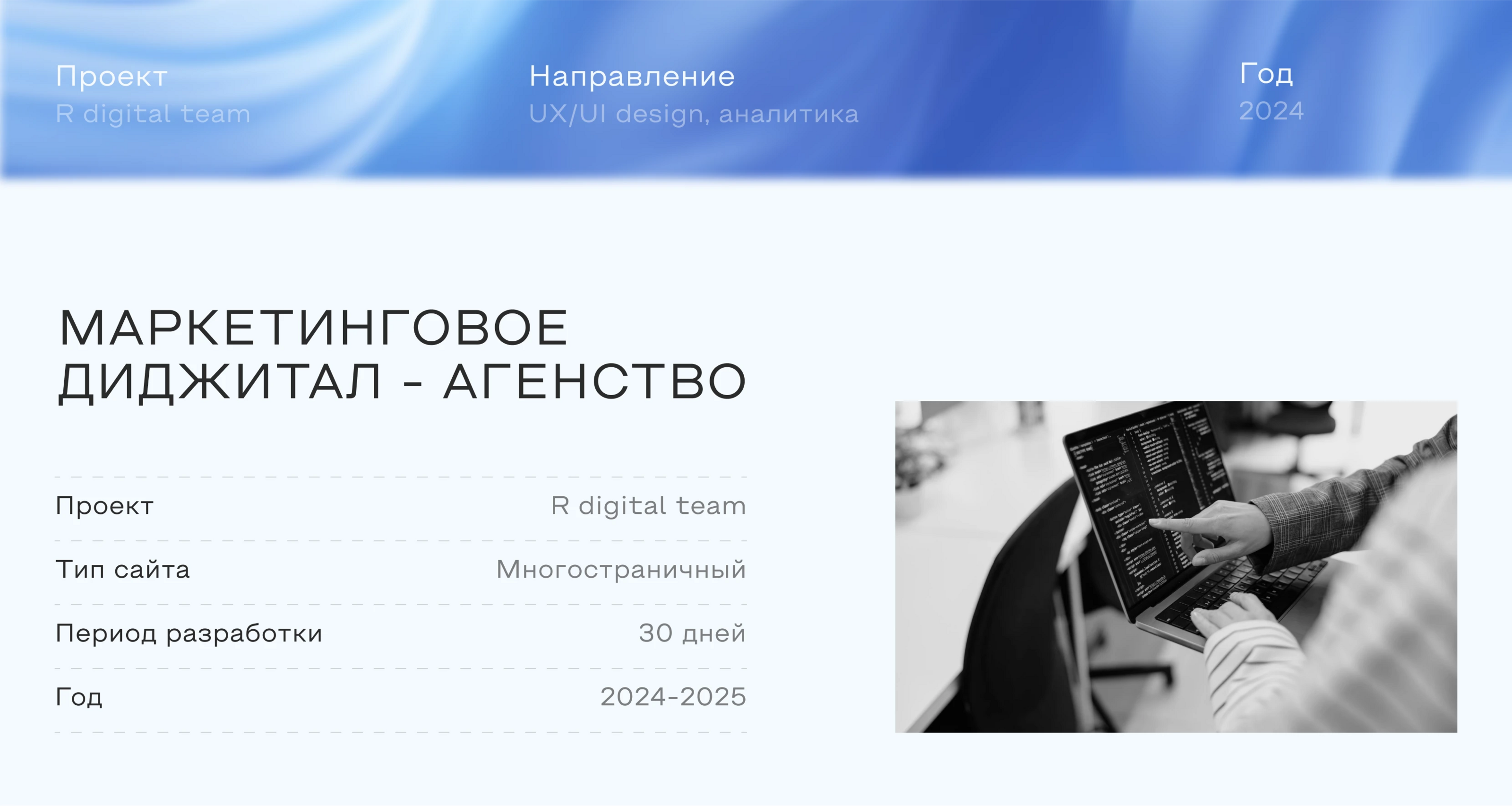R digital team | Website — Изображение №1 — Интерфейсы, Брендинг на Dprofile