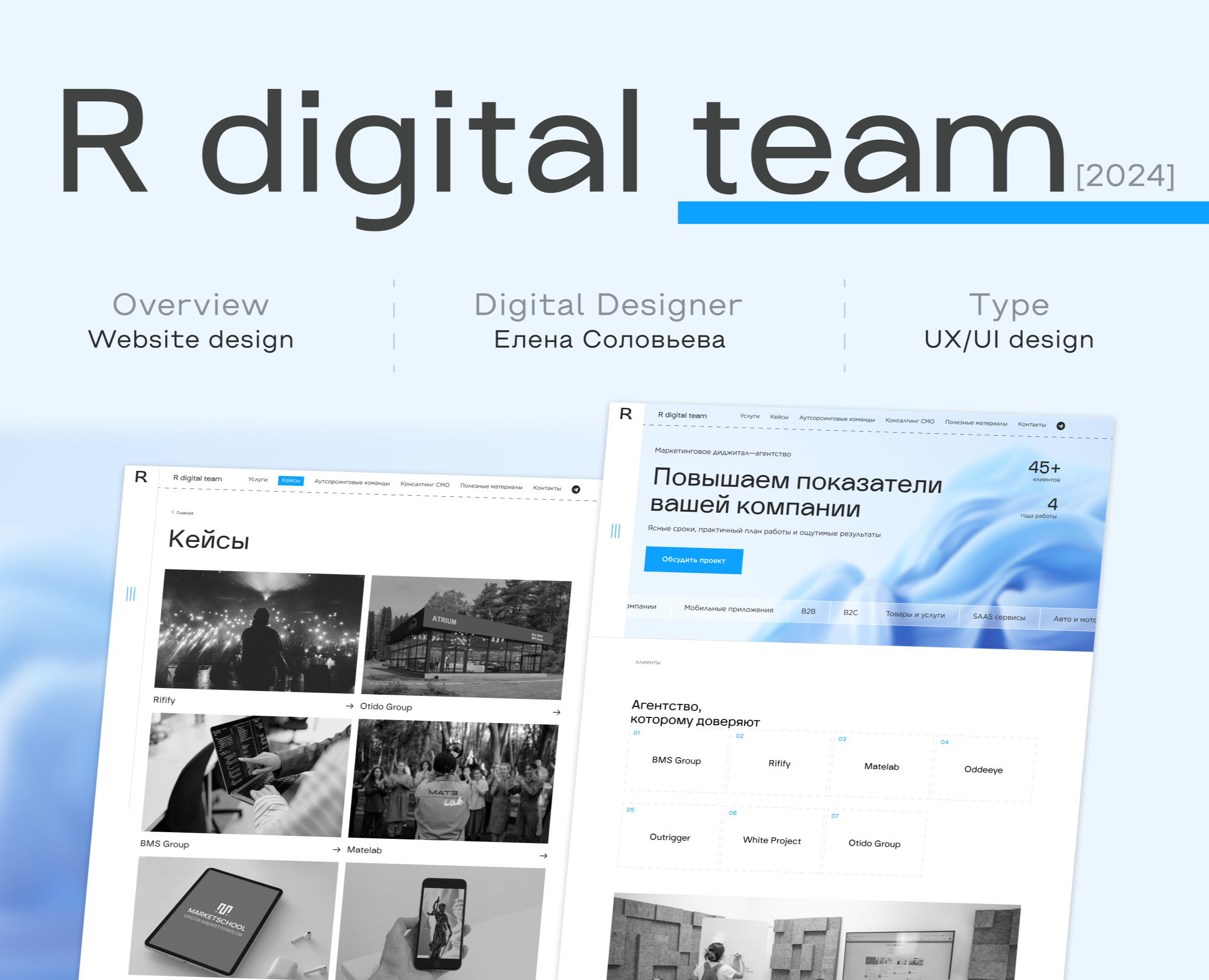 R digital team | Website на Dprofile