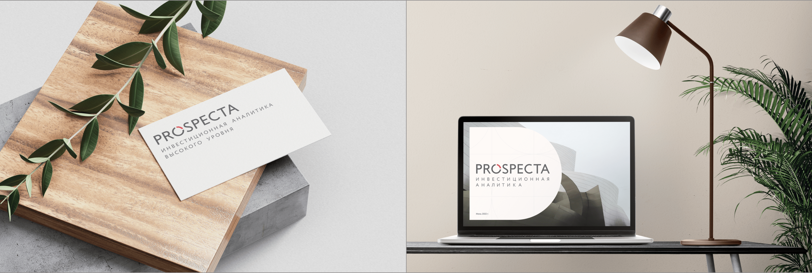Prospecta.one | Rebranding, website, presentations — Изображение №11 — Брендинг, Анимация на Dprofile