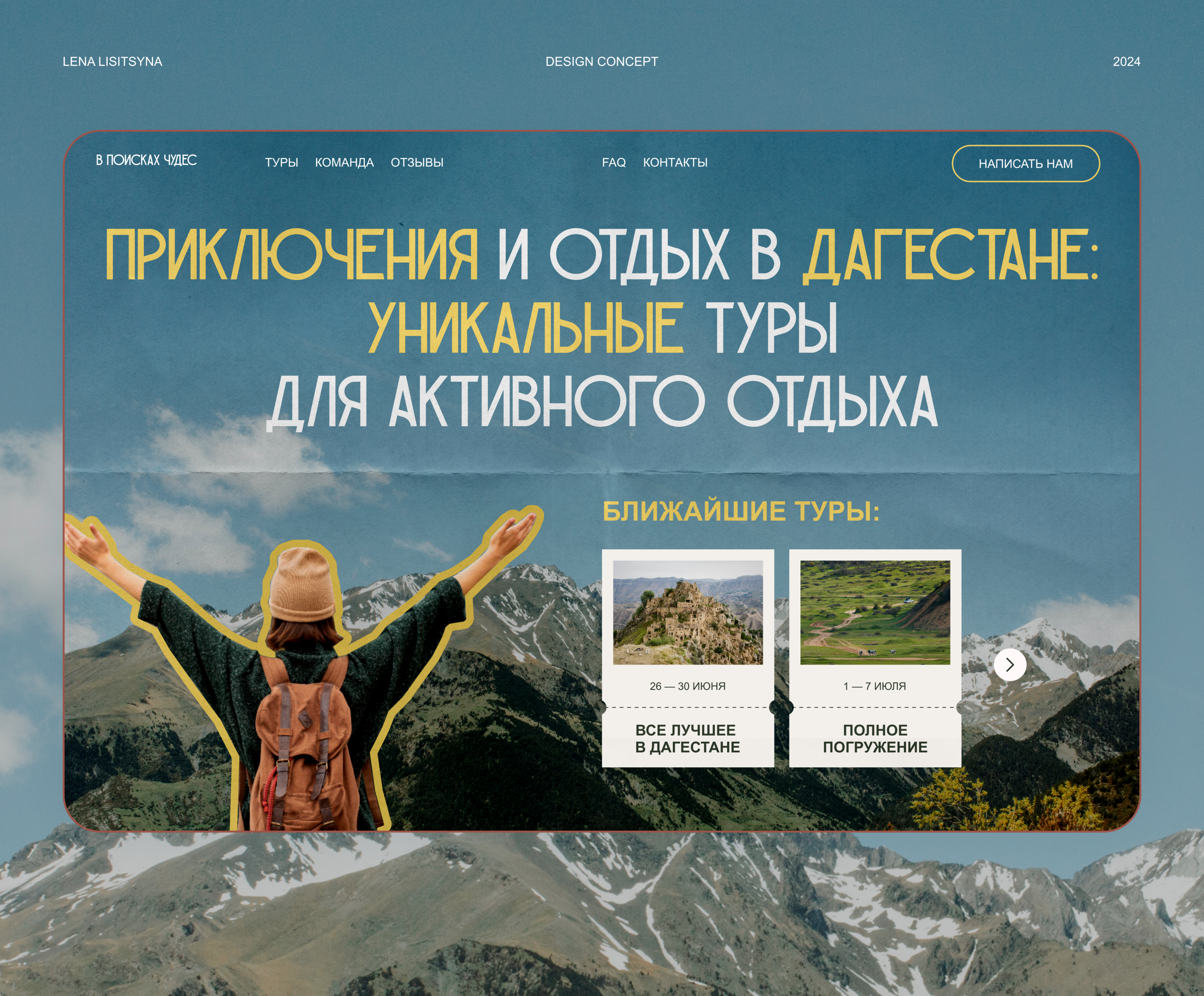 Уникальные туры для активного отдыха в Дагестане — Изображение №1 — Интерфейсы, Брендинг на Dprofile