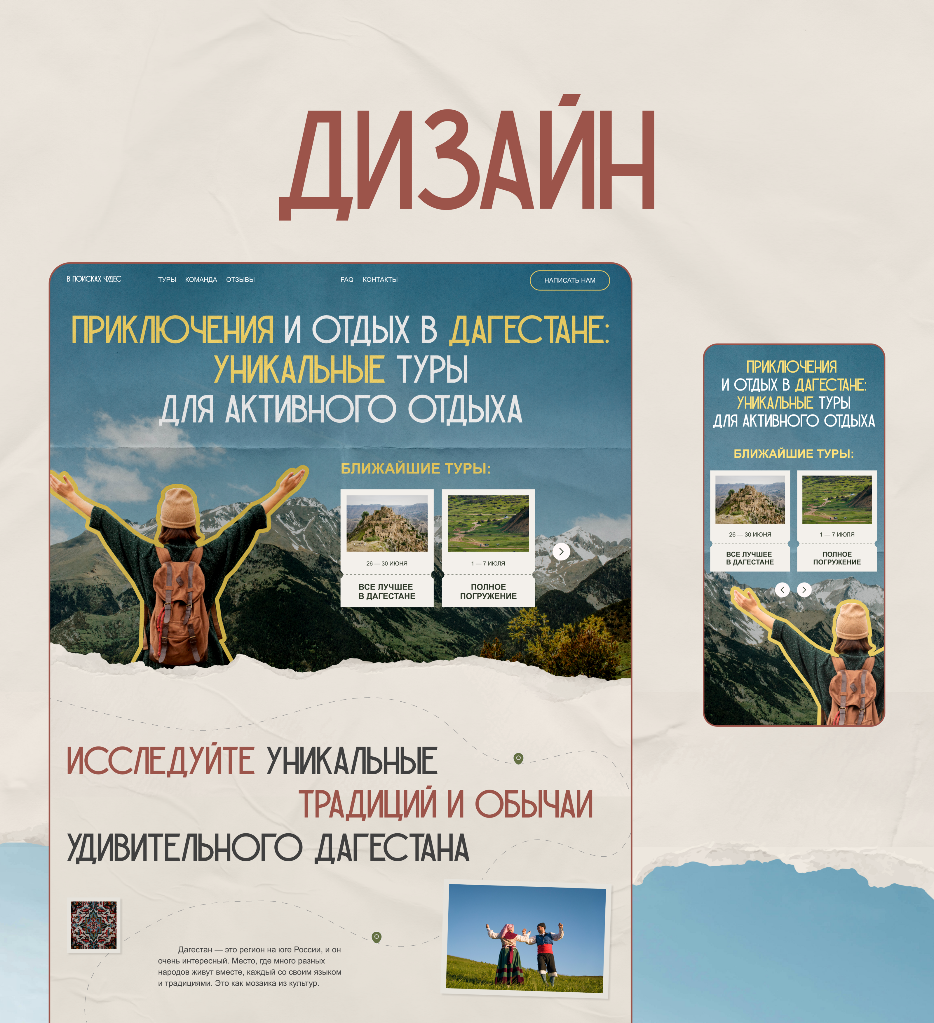 Уникальные туры для активного отдыха в Дагестане — Изображение №7 — Интерфейсы, Брендинг на Dprofile