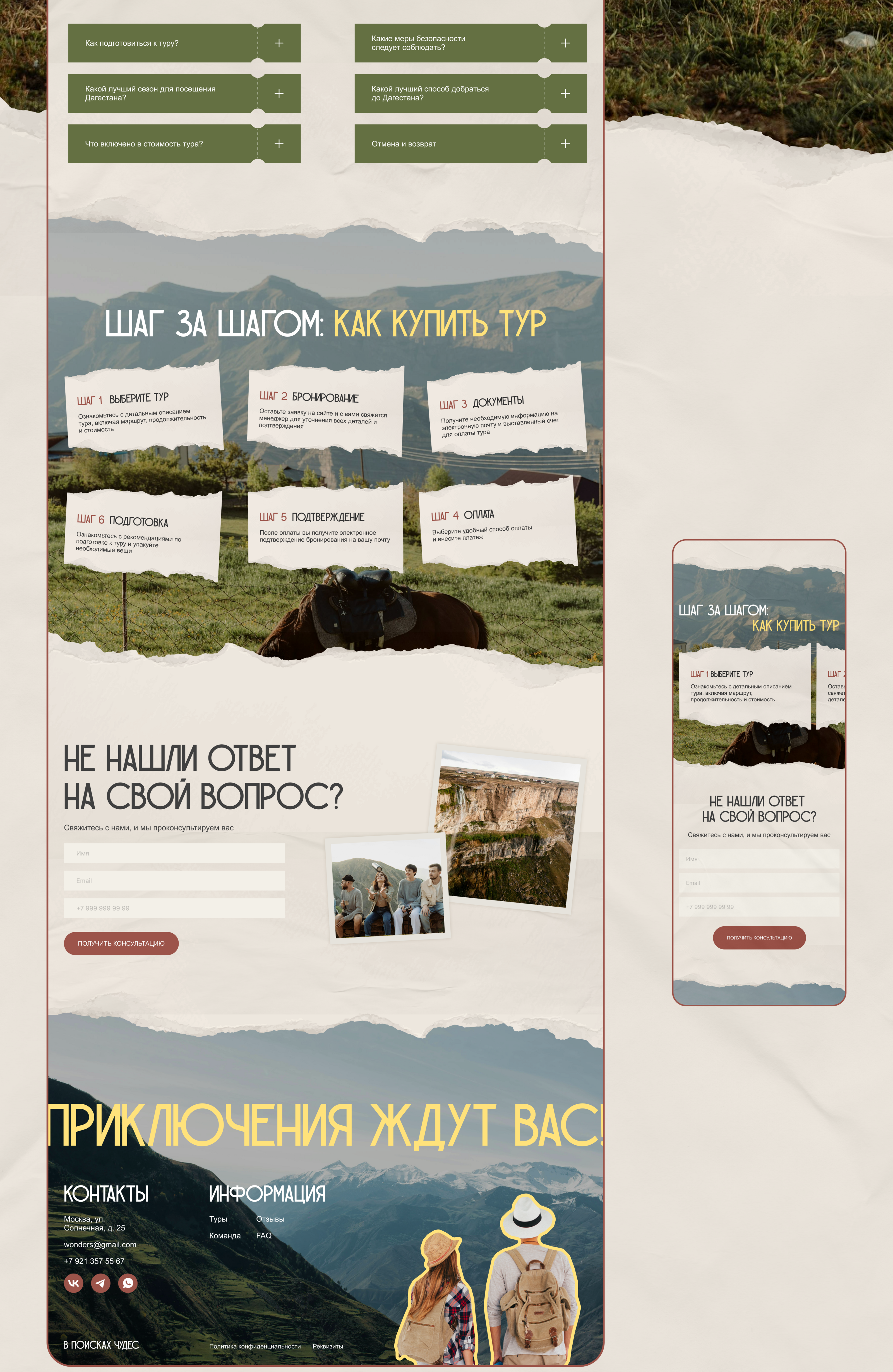 Уникальные туры для активного отдыха в Дагестане — Изображение №12 — Интерфейсы, Брендинг на Dprofile