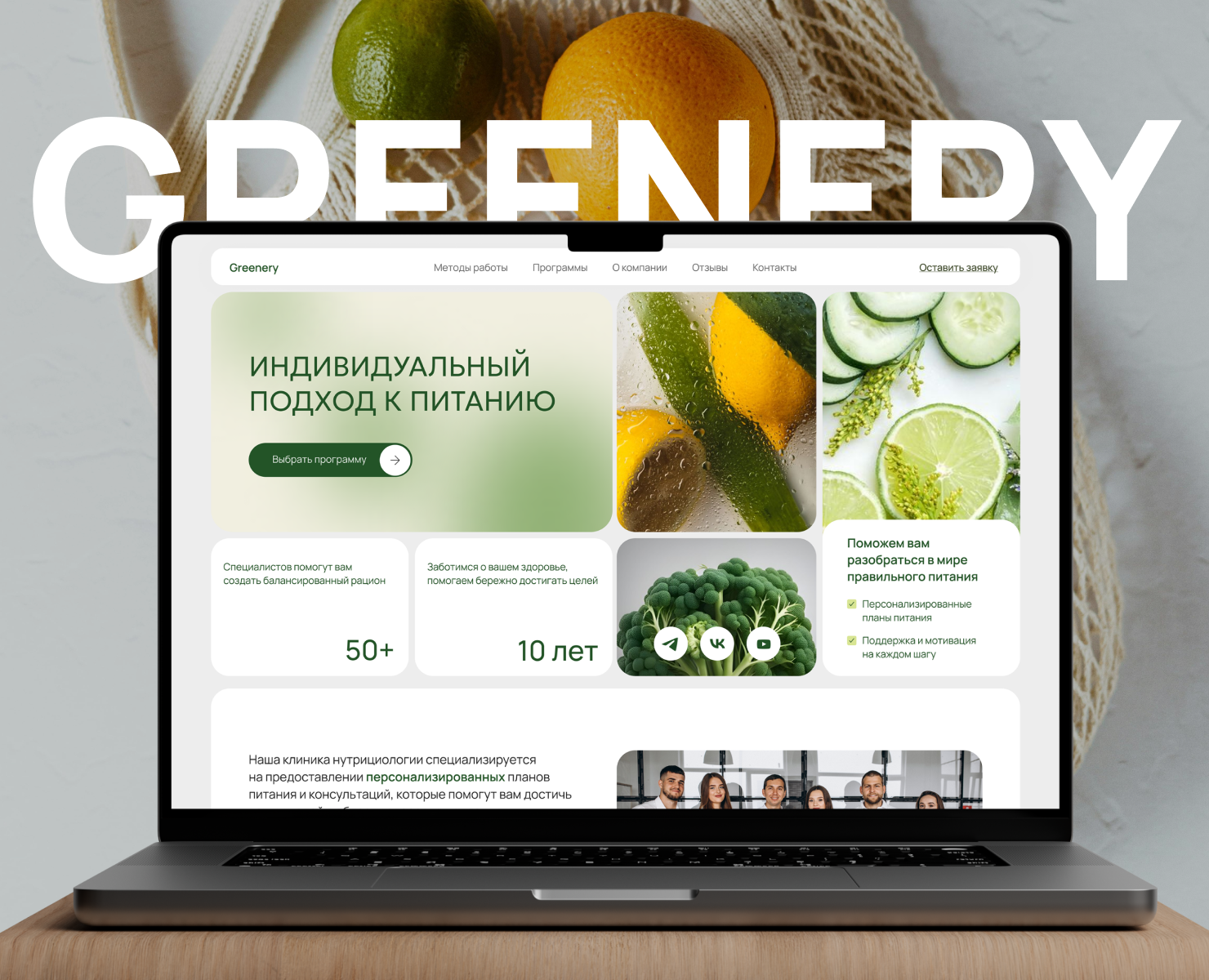 Greenery | клиника нутрициологии на Dprofile