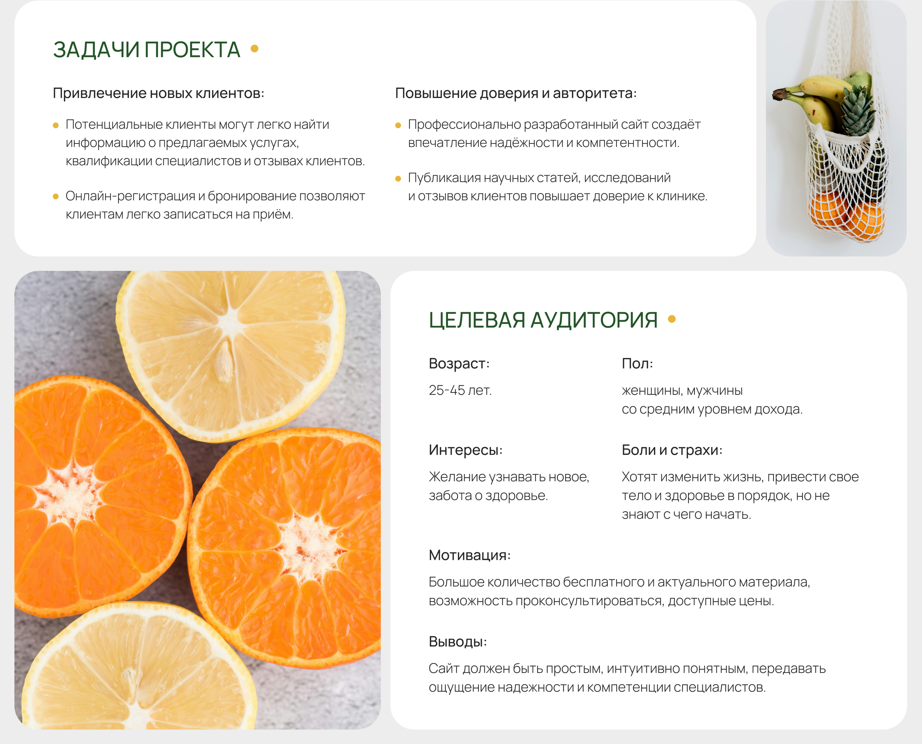 Greenery | клиника нутрициологии — Изображение №2 — Интерфейсы, Брендинг на Dprofile