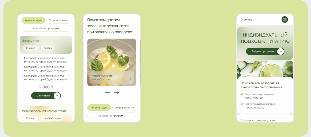 Greenery | клиника нутрициологии — Изображение №10 — Интерфейсы, Брендинг на Dprofile