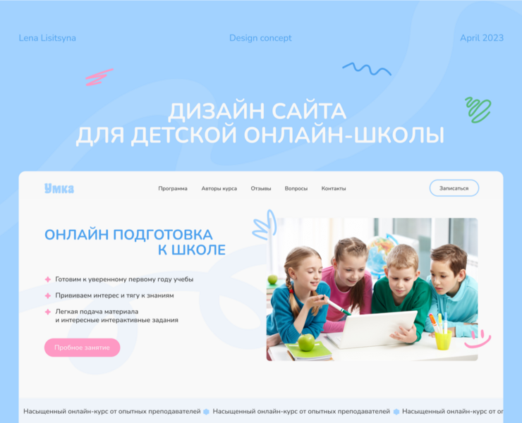Детская онлайн-школа/ Online school на Dprofile