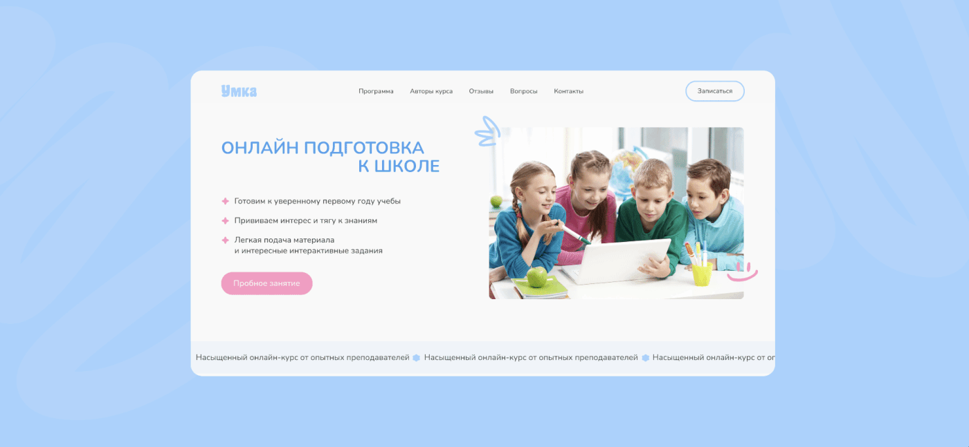 Детская онлайн-школа/ Online school — Изображение №6 — Интерфейсы на Dprofile