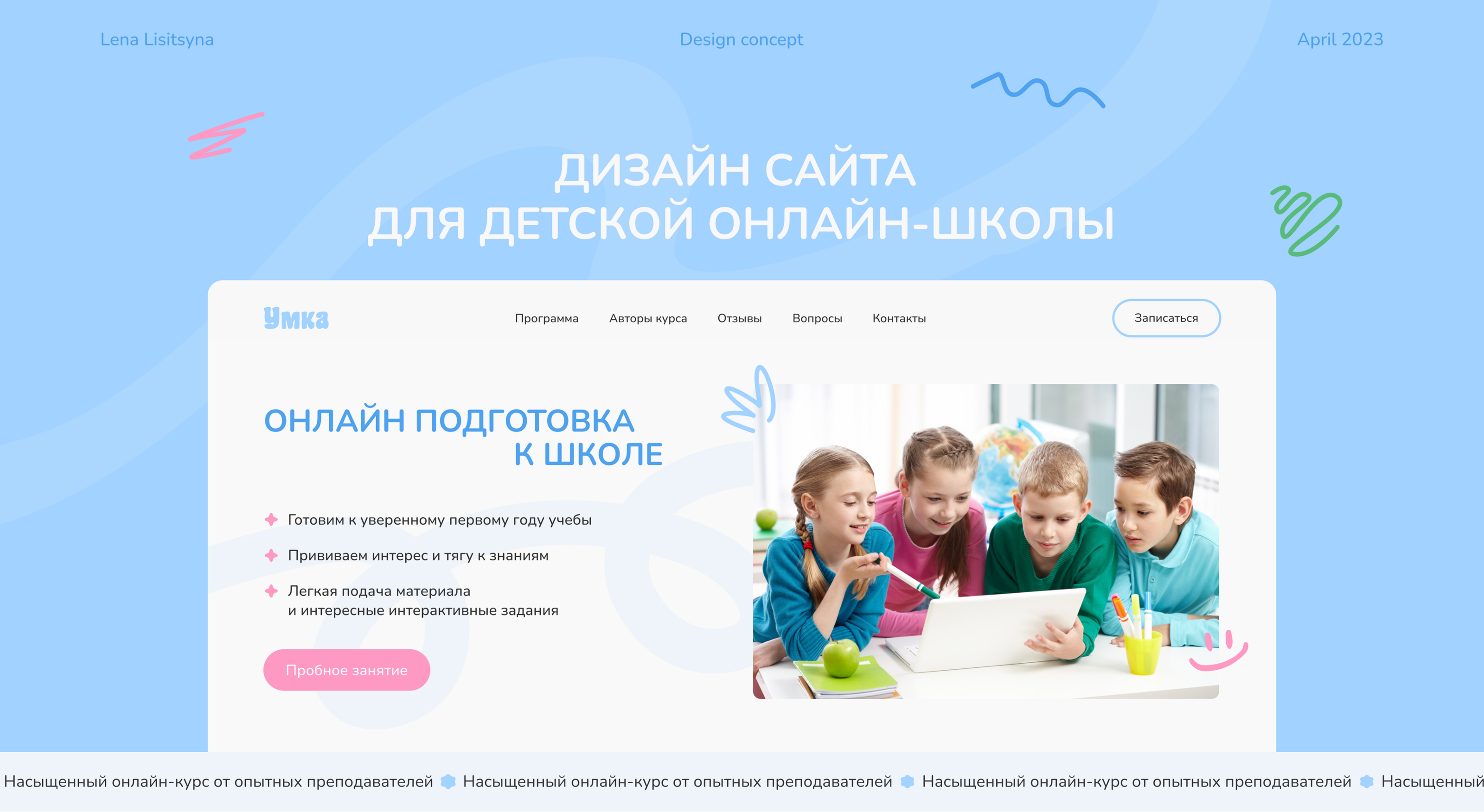 Детская онлайн-школа/ Online school — Изображение №1 — Интерфейсы на Dprofile