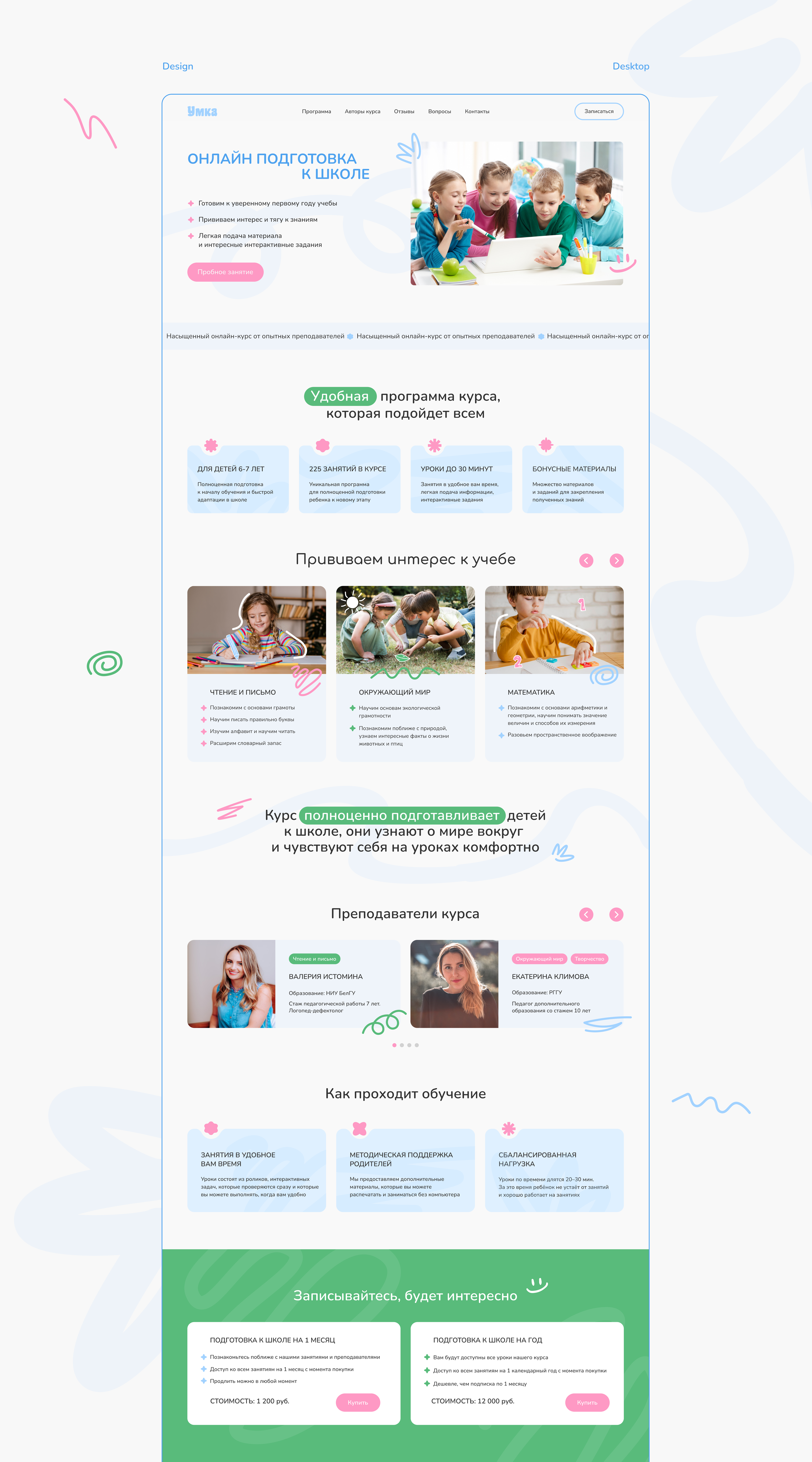 Детская онлайн-школа/ Online school — Изображение №7 — Интерфейсы на Dprofile