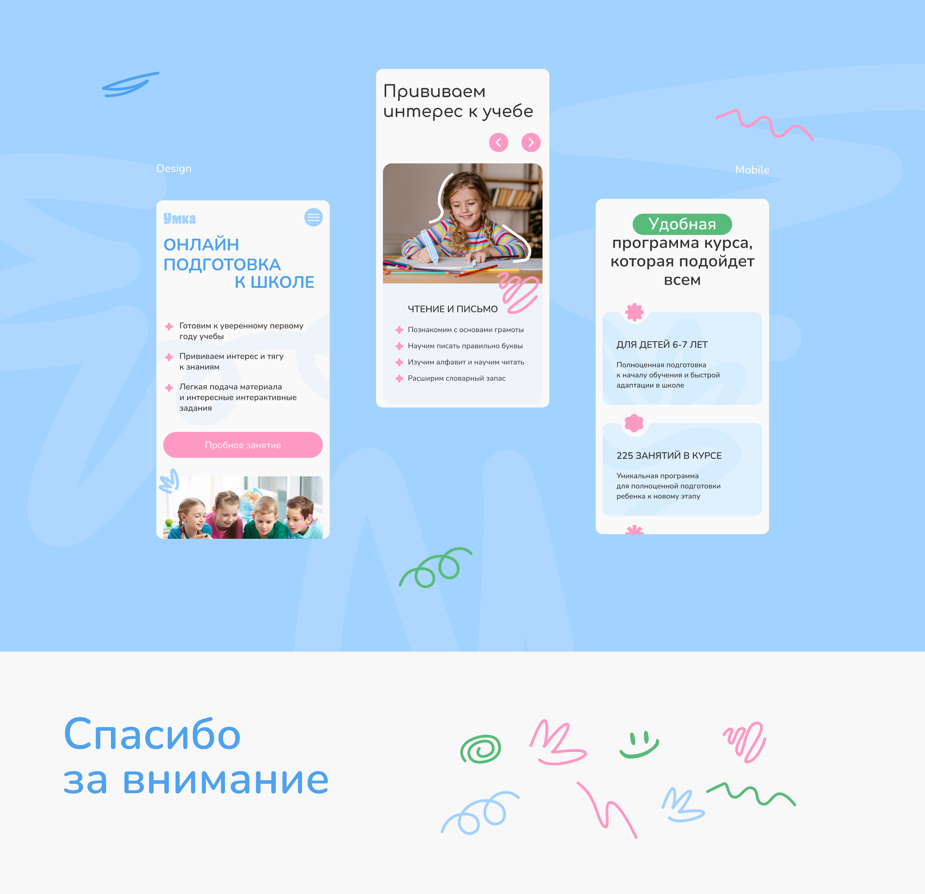 Детская онлайн-школа/ Online school — Изображение №10 — Интерфейсы на Dprofile
