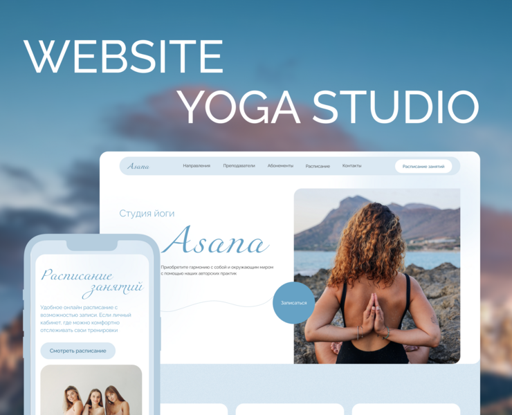 website for yoga studio/студия йоги на Dprofile