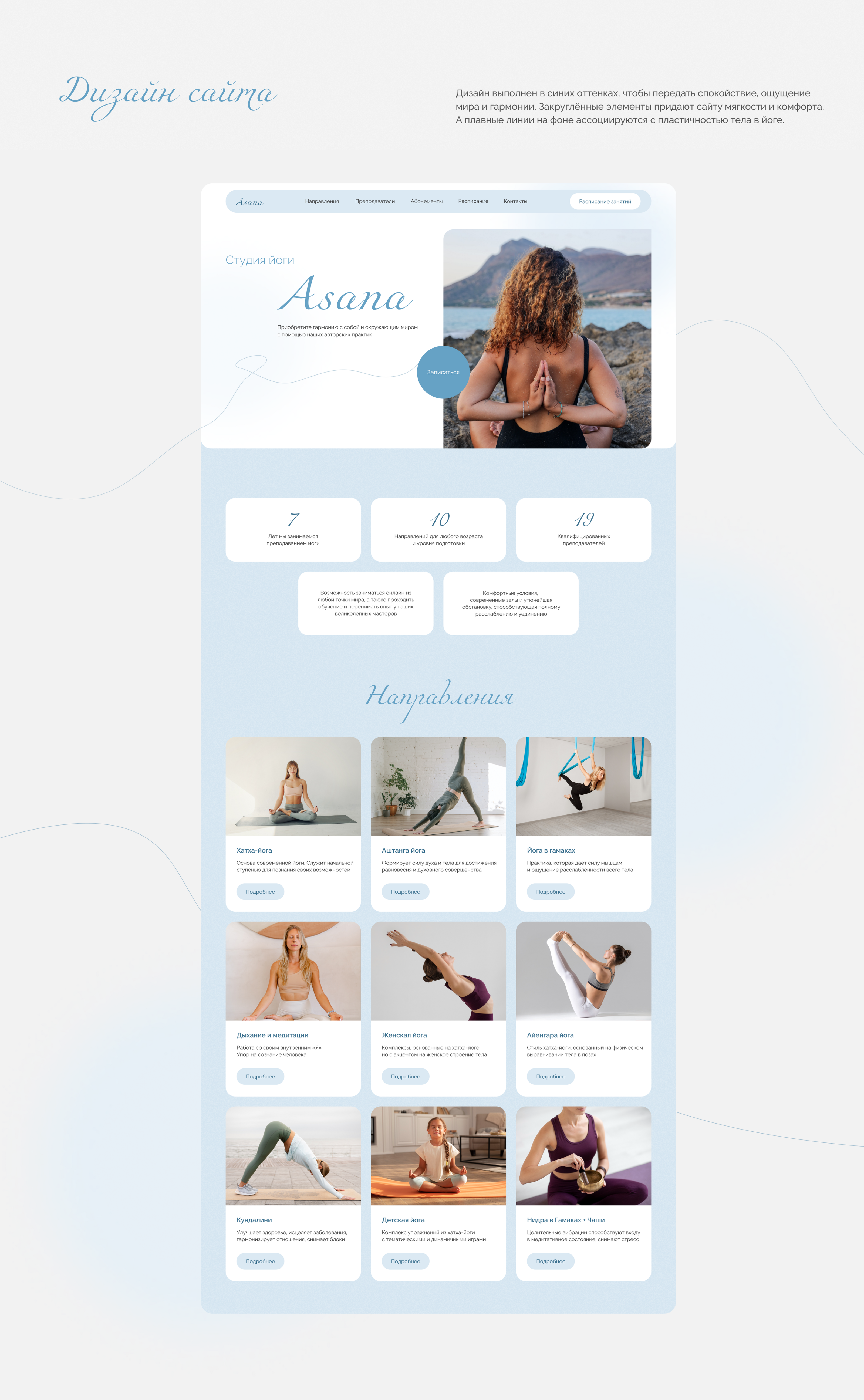 website for yoga studio/студия йоги — Изображение №6 — Интерфейсы на Dprofile