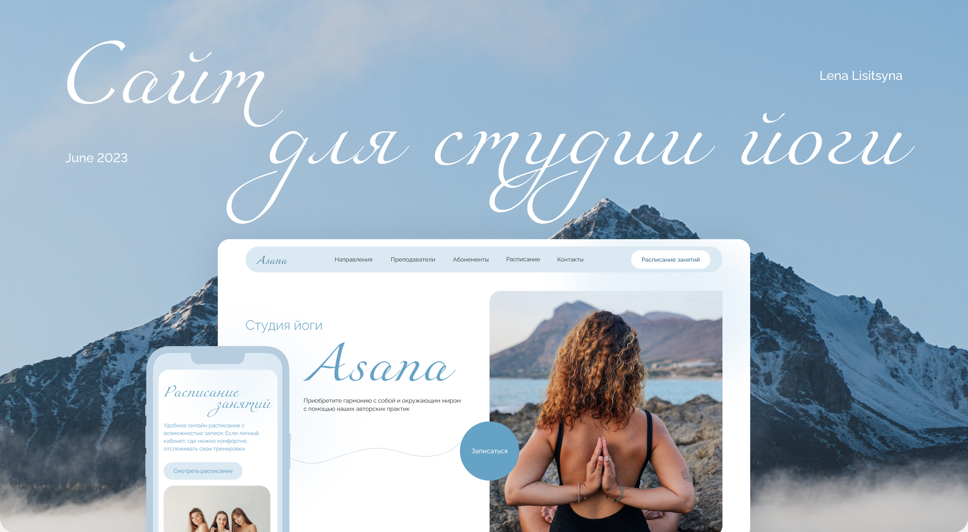 website for yoga studio/студия йоги — Изображение №1 — Интерфейсы на Dprofile