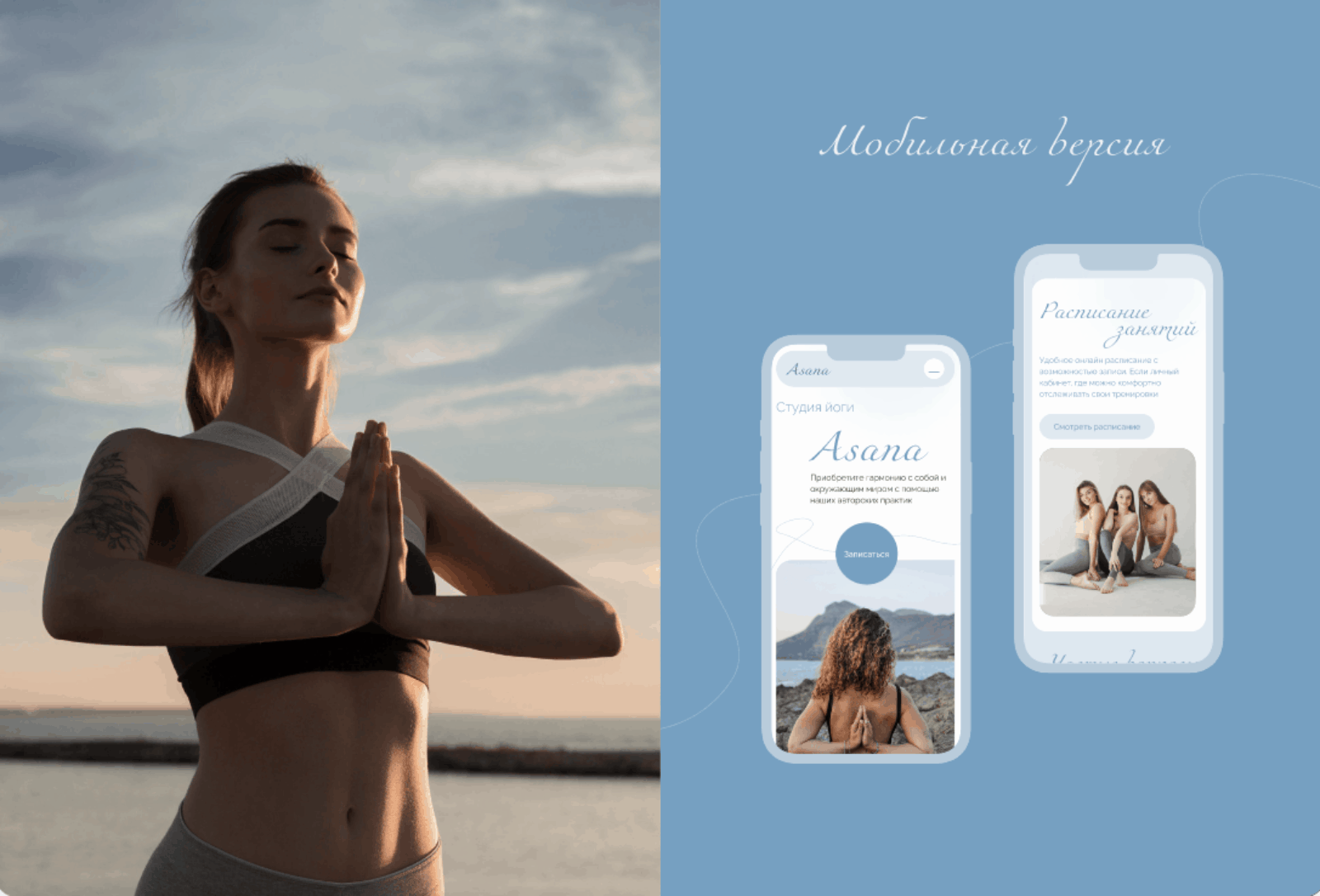 website for yoga studio/студия йоги — Изображение №9 — Интерфейсы на Dprofile