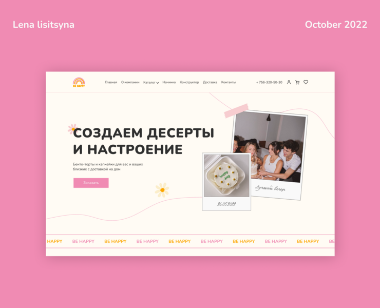 BE HAPPY confectionery на Dprofile